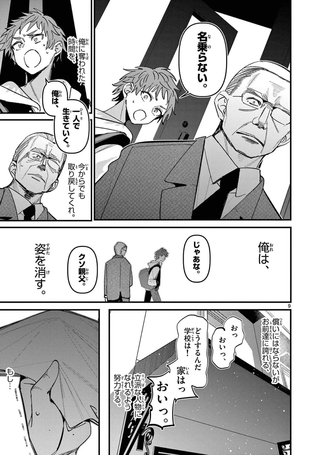 [Nikumaru] Aitsu no Kanojo Volume 8 - Page 85