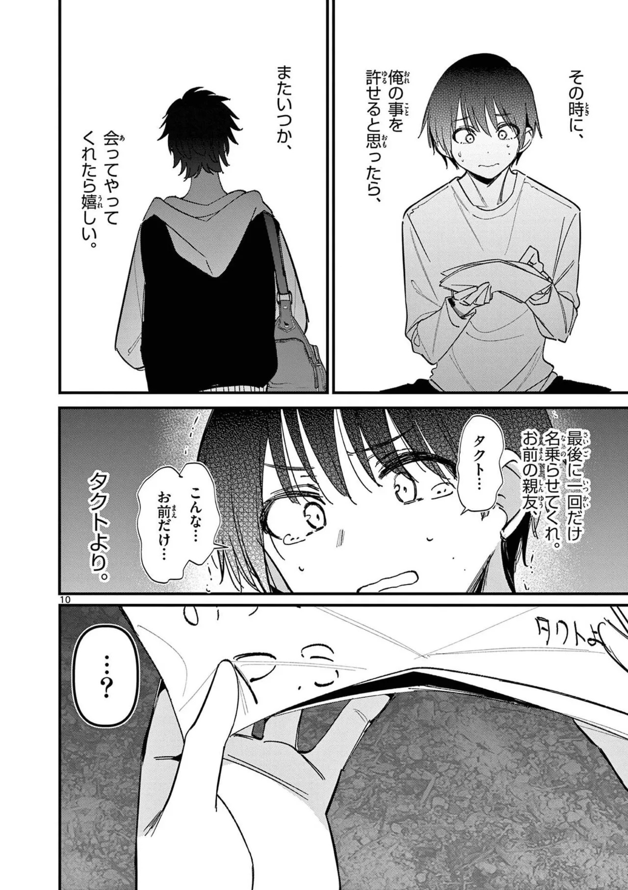 [Nikumaru] Aitsu no Kanojo Volume 8 - Page 86