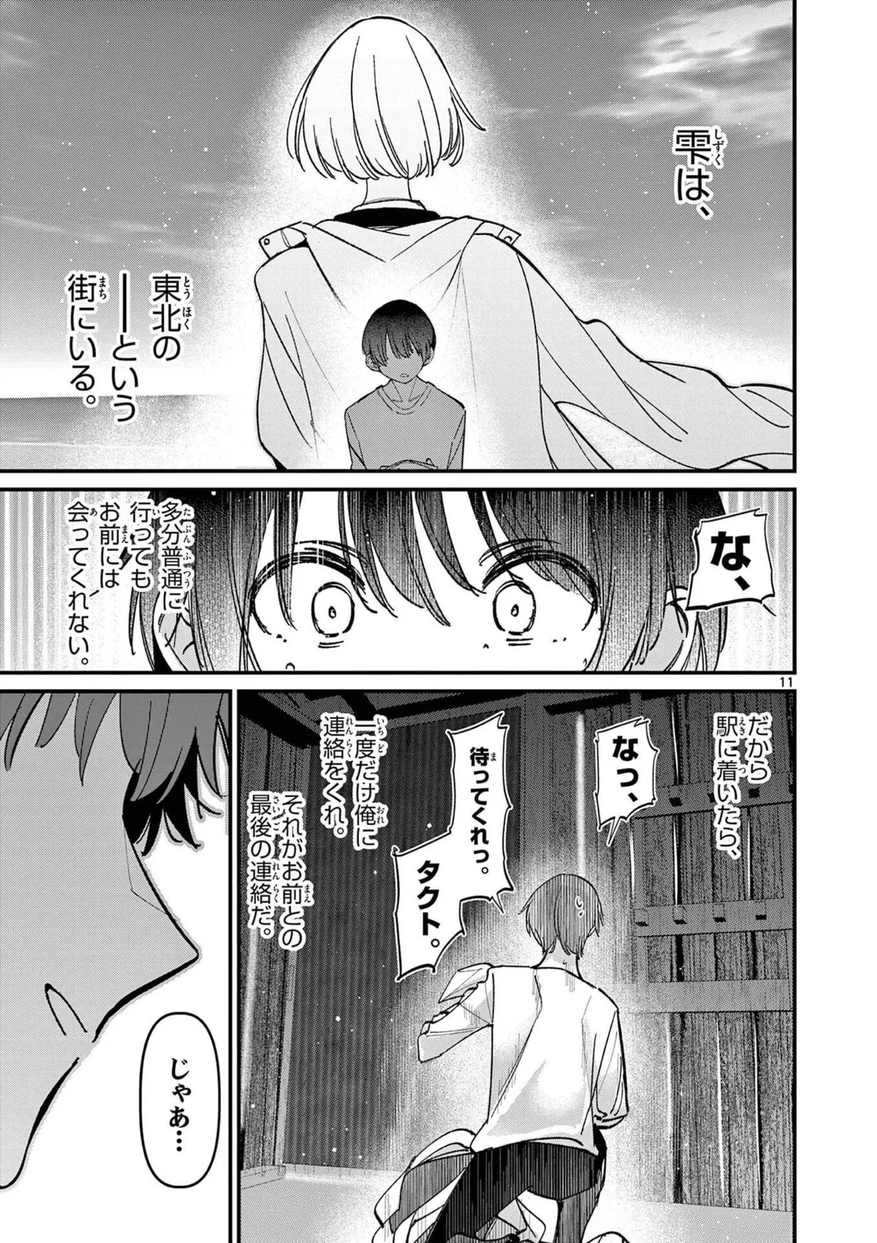 [Nikumaru] Aitsu no Kanojo Volume 8 - Page 87