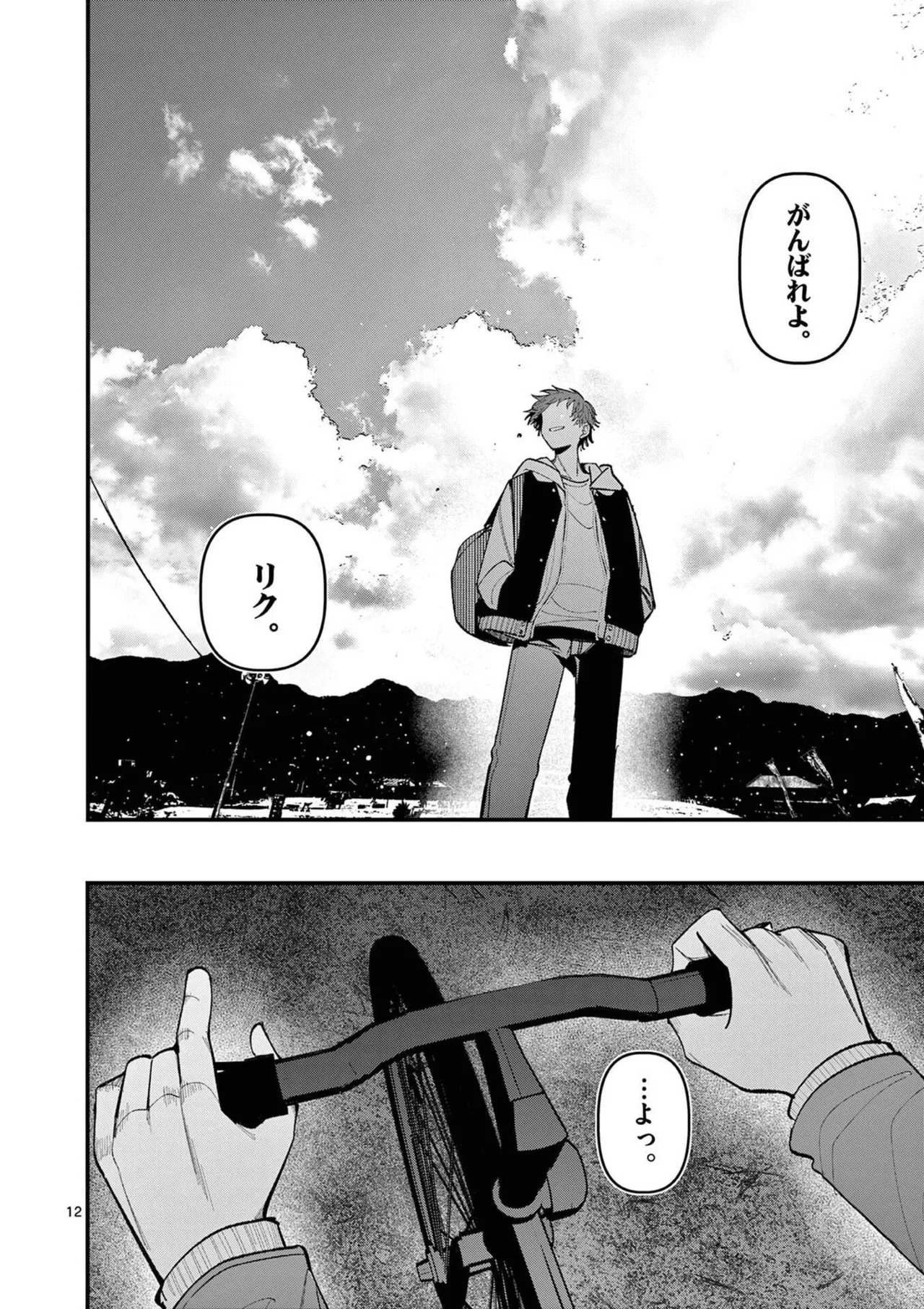 [Nikumaru] Aitsu no Kanojo Volume 8 - Page 88