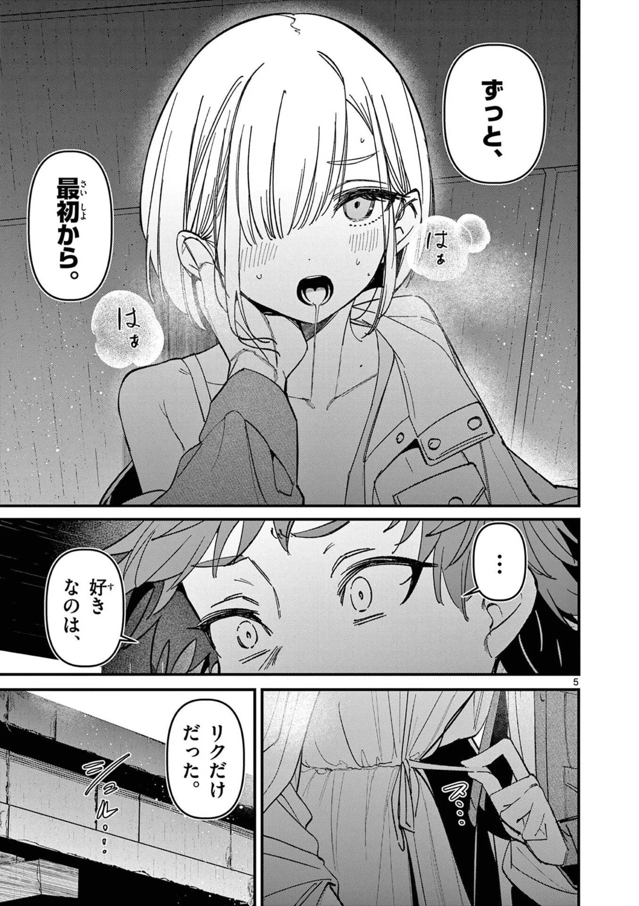 [Nikumaru] Aitsu no Kanojo Volume 8 - Page 9