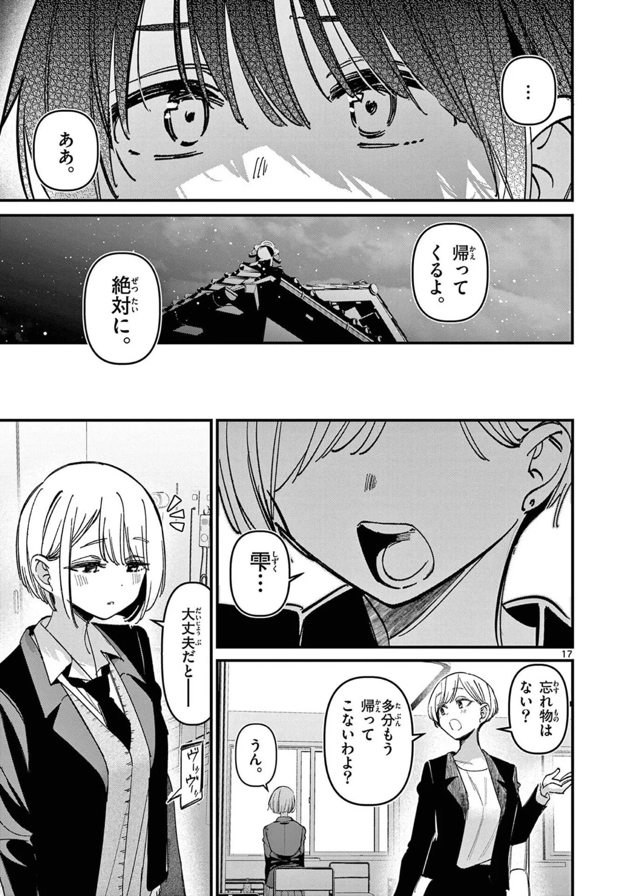 [Nikumaru] Aitsu no Kanojo Volume 8 - Page 93