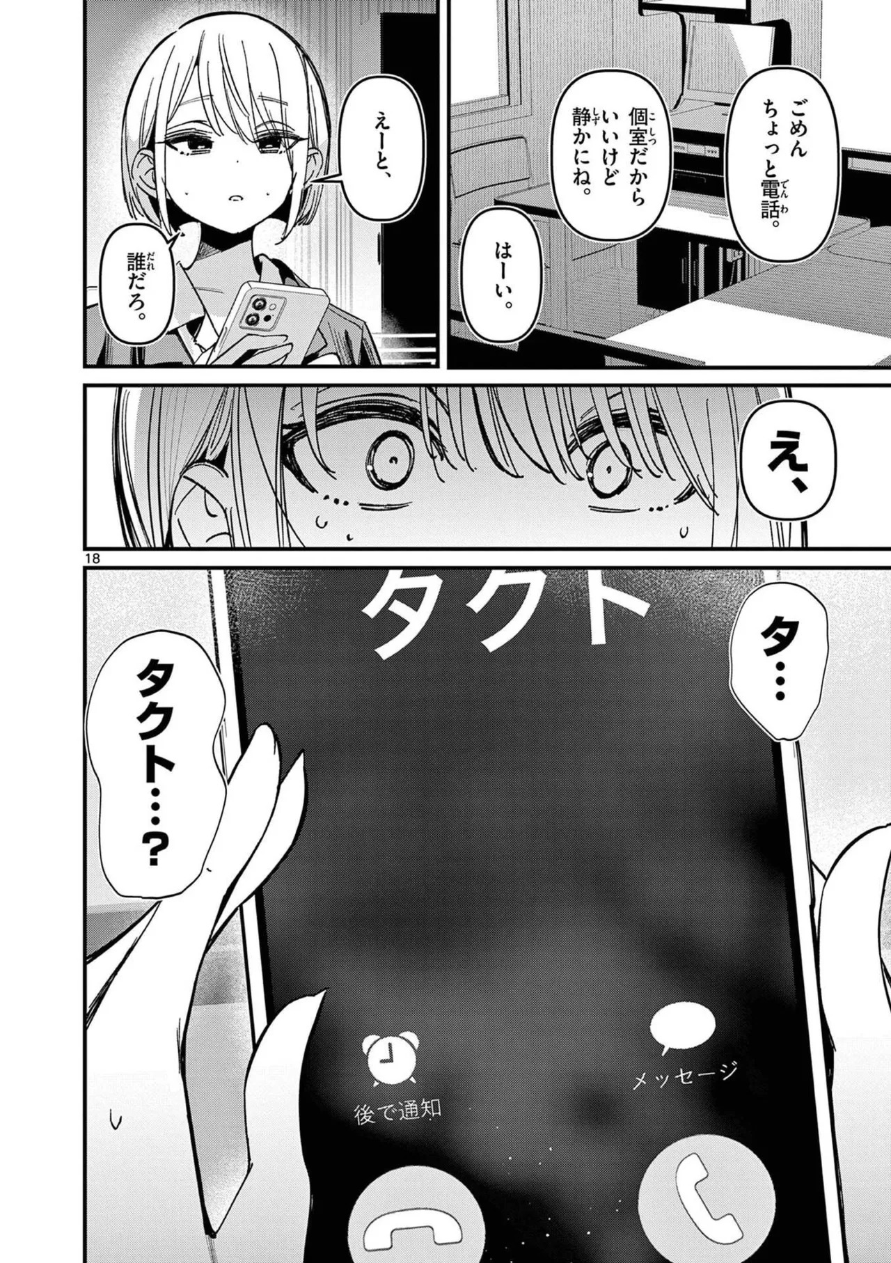 [Nikumaru] Aitsu no Kanojo Volume 8 - Page 94
