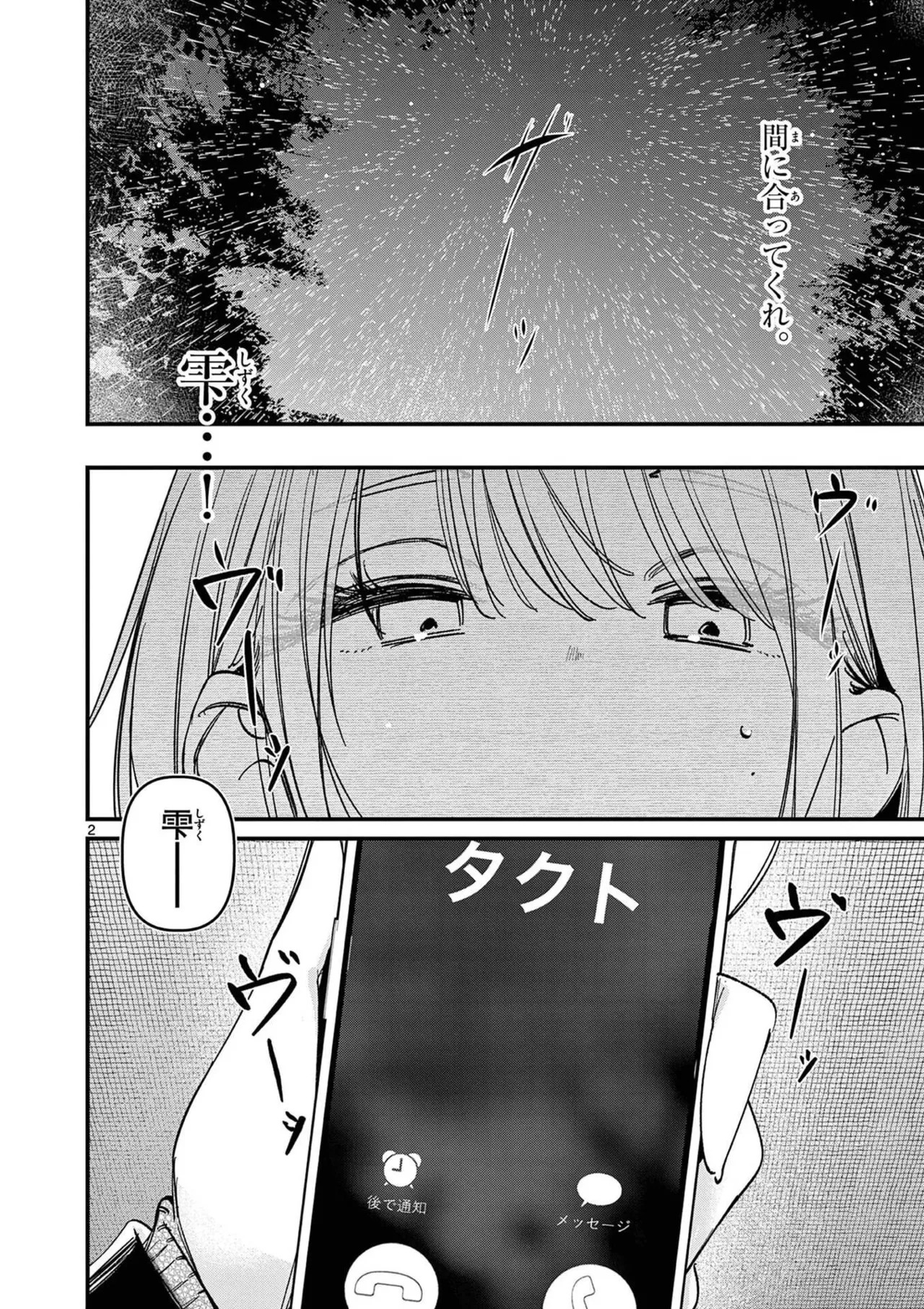 [Nikumaru] Aitsu no Kanojo Volume 8 - Page 96