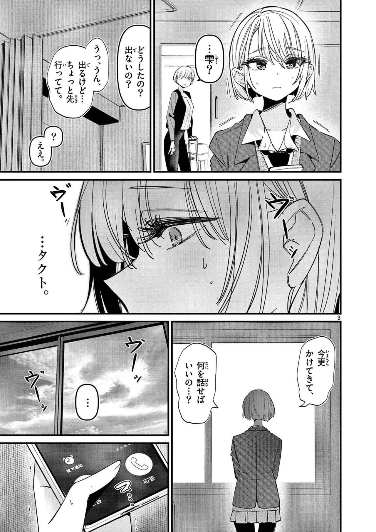 [Nikumaru] Aitsu no Kanojo Volume 8 - Page 97