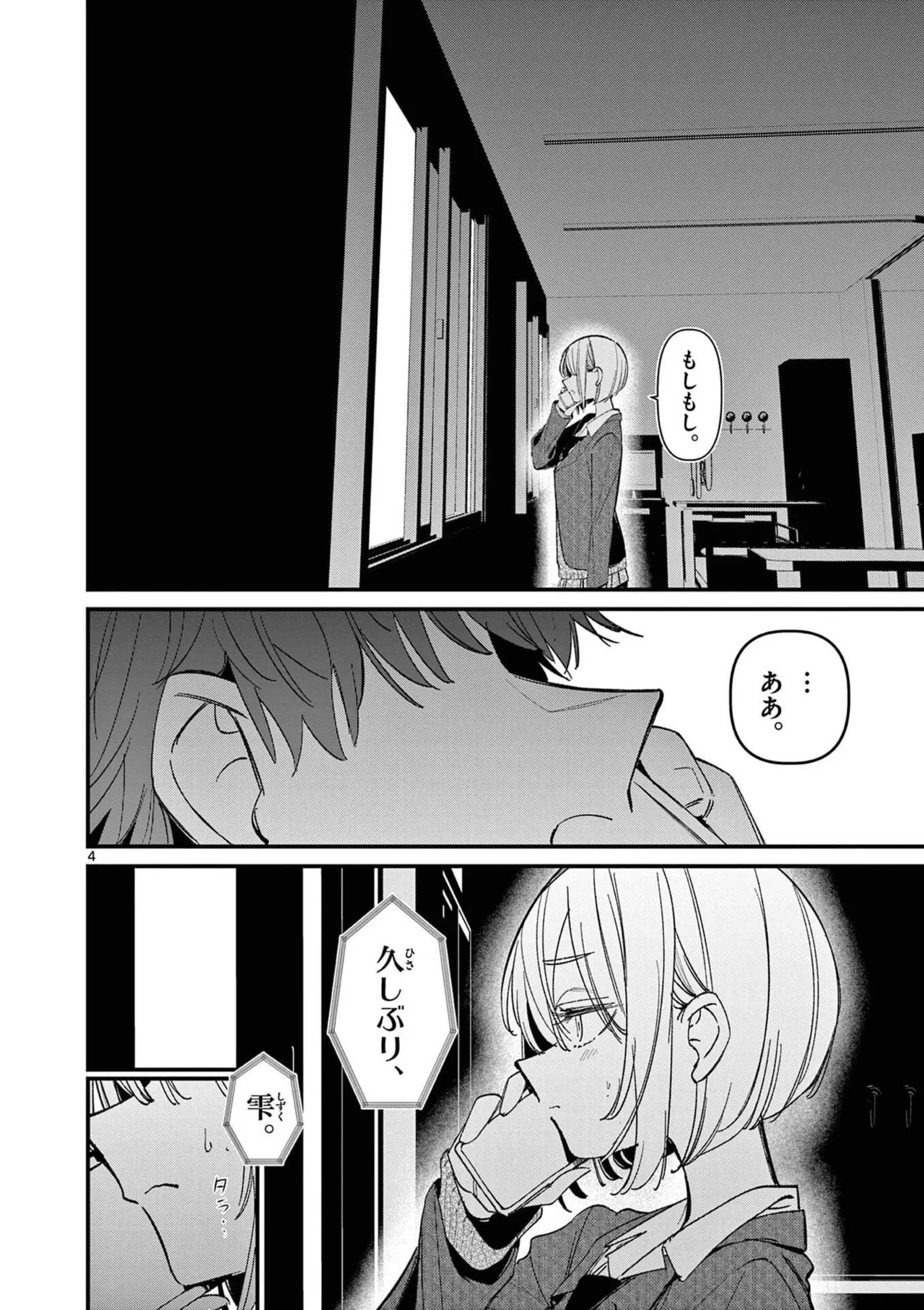 [Nikumaru] Aitsu no Kanojo Volume 8 - Page 98