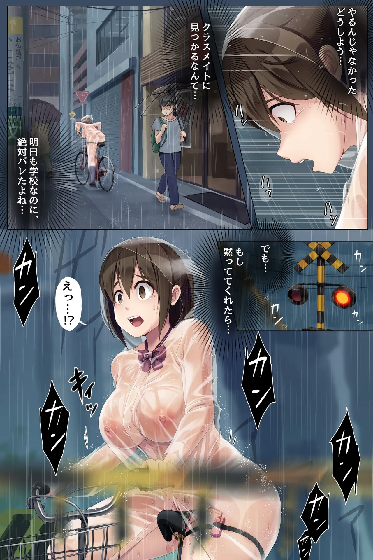 [U Donko] Transparent raincoat exposure 2 - Page 121