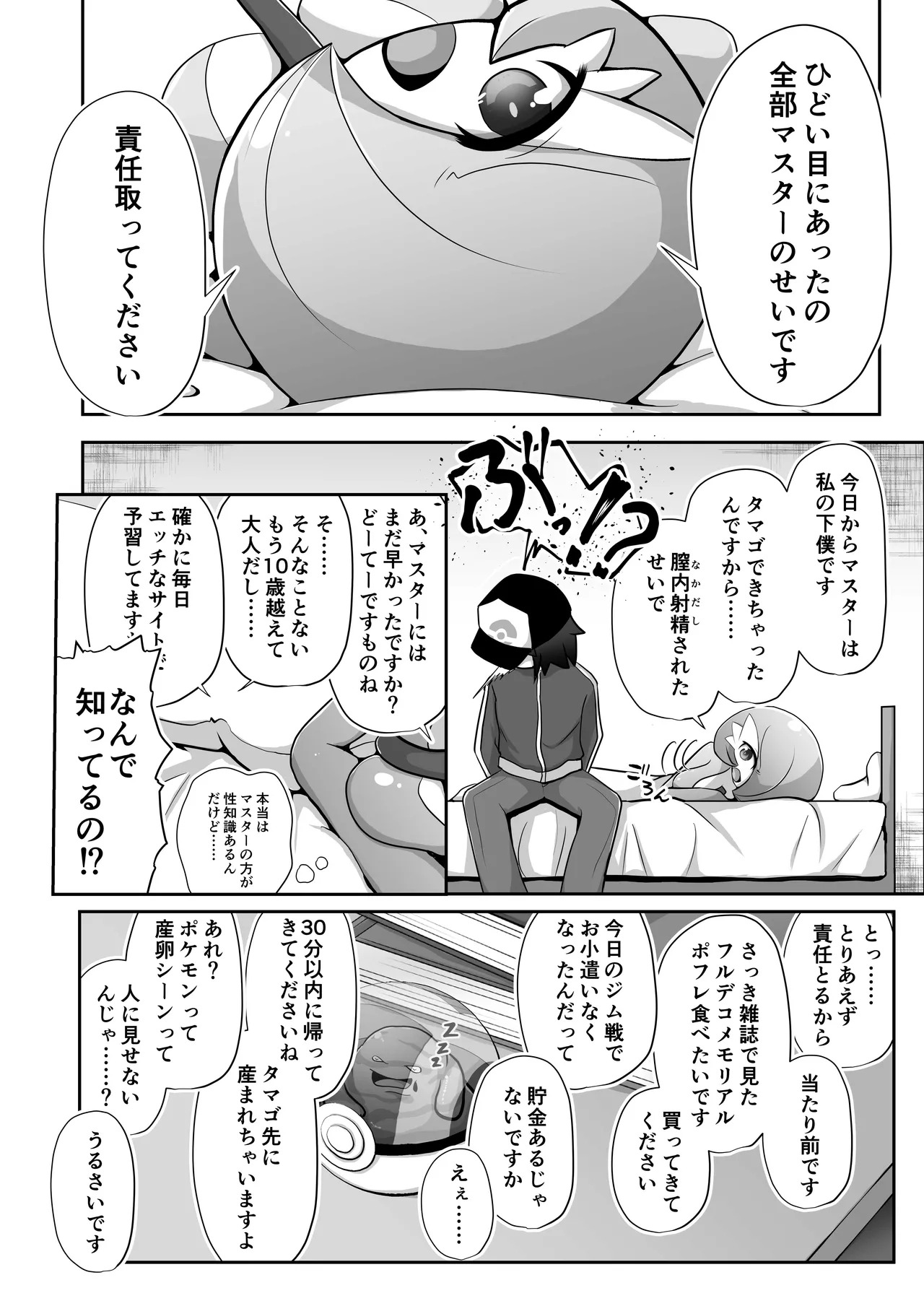[呑気な露店 (呑み気)] 生意気サナとシンクロナイズ (ポケットモンスター) - Page 15
