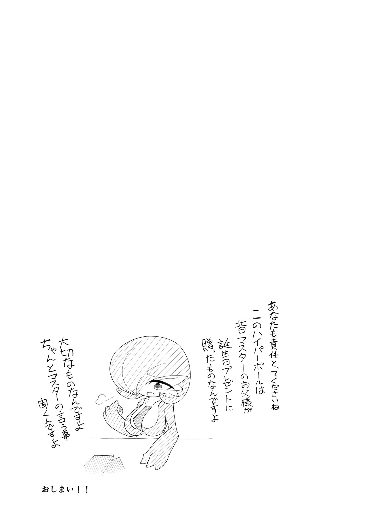 [呑気な露店 (呑み気)] 生意気サナとシンクロナイズ (ポケットモンスター) - Page 16