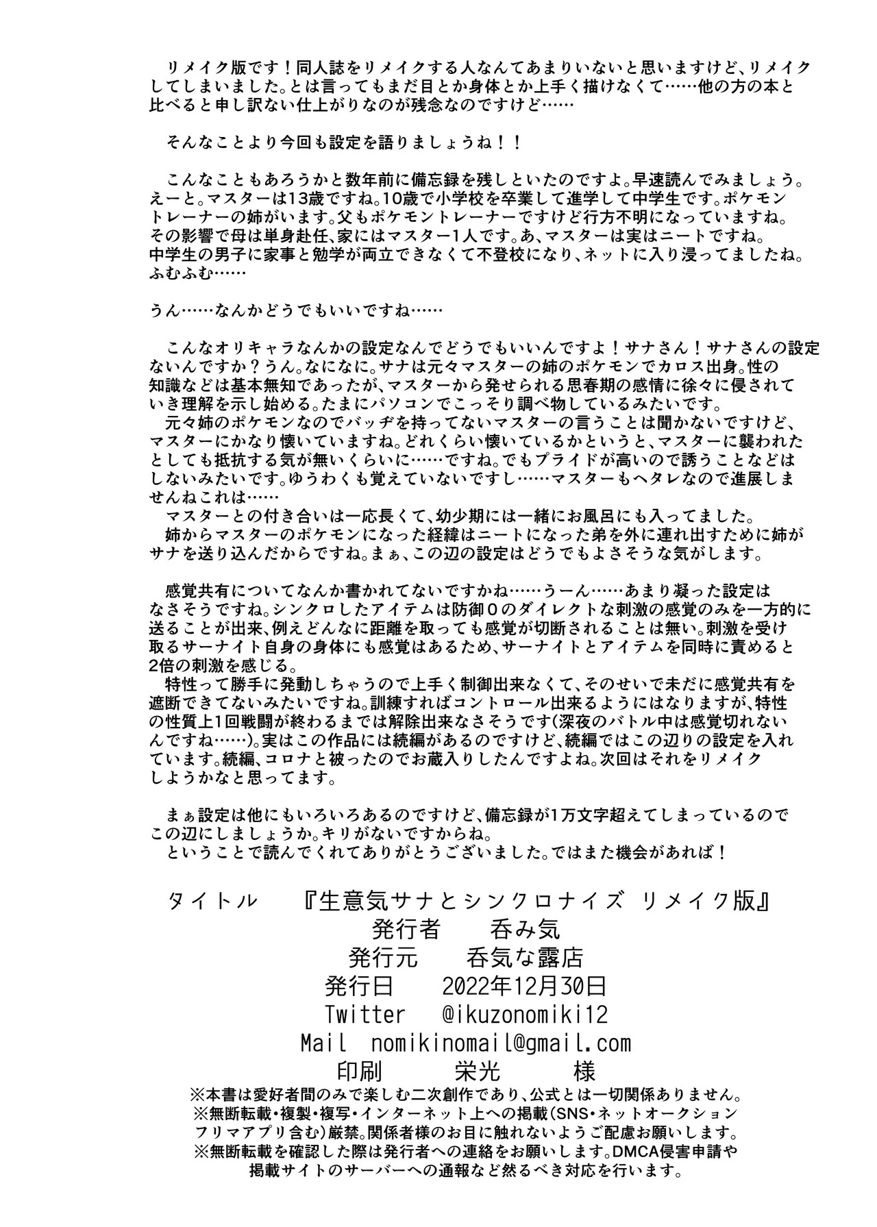 [呑気な露店 (呑み気)] 生意気サナとシンクロナイズ (ポケットモンスター) - Page 17