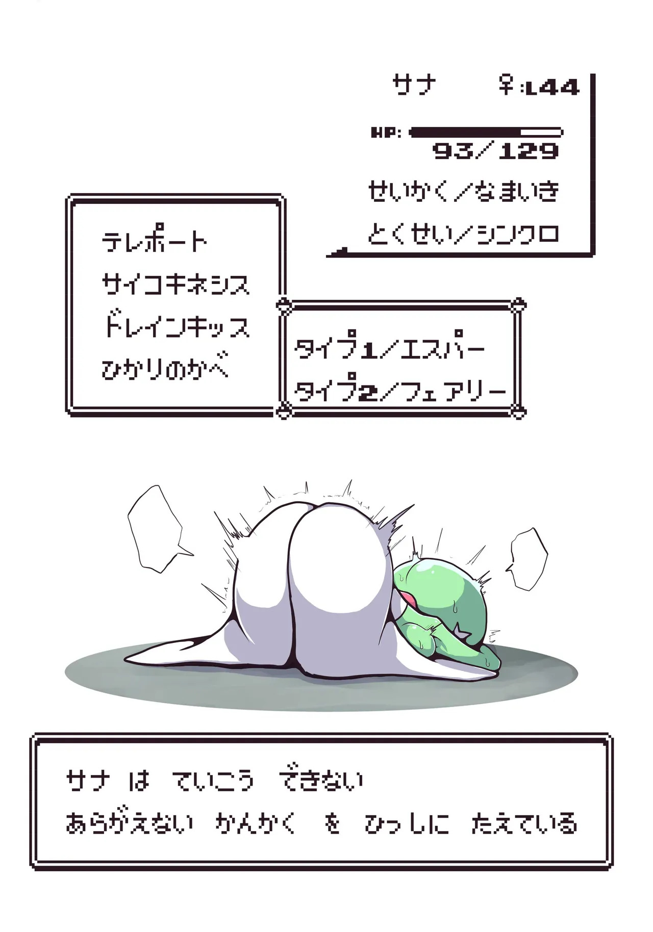 [呑気な露店 (呑み気)] 生意気サナとシンクロナイズ (ポケットモンスター) - Page 18