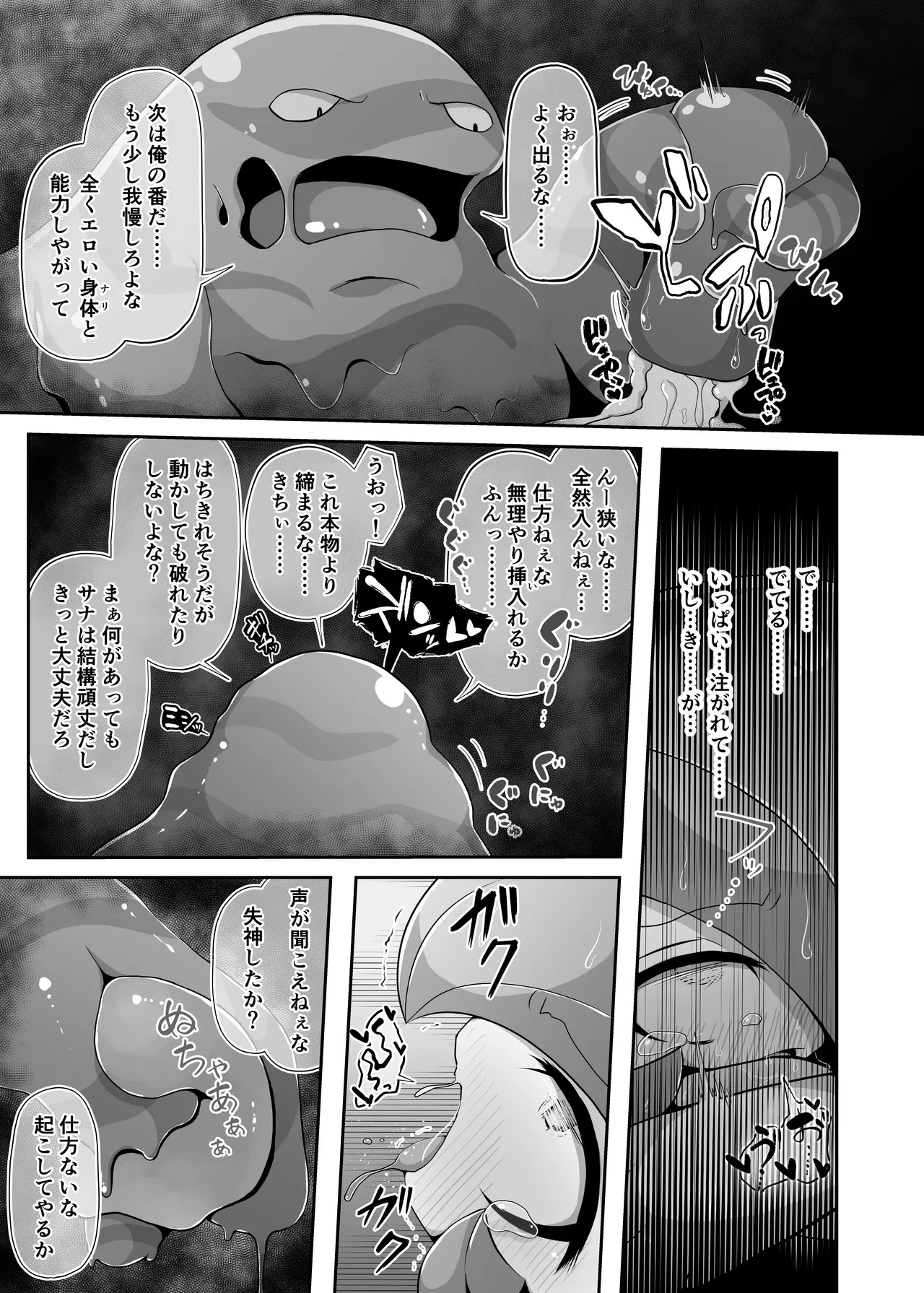 [呑気な露店 (呑み気)] 生意気サナとシンクロナイズ その２ リメイク版 (ポケットモンスター) - Page 15