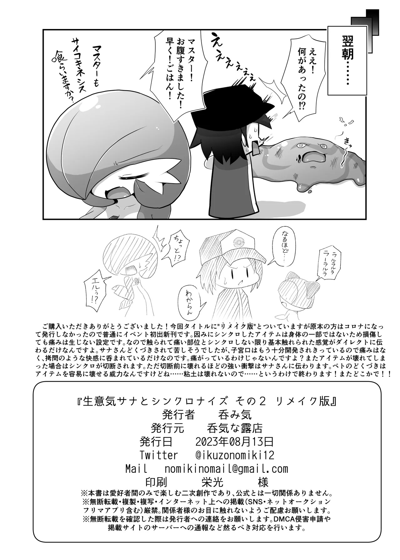 [呑気な露店 (呑み気)] 生意気サナとシンクロナイズ その２ リメイク版 (ポケットモンスター) - Page 18
