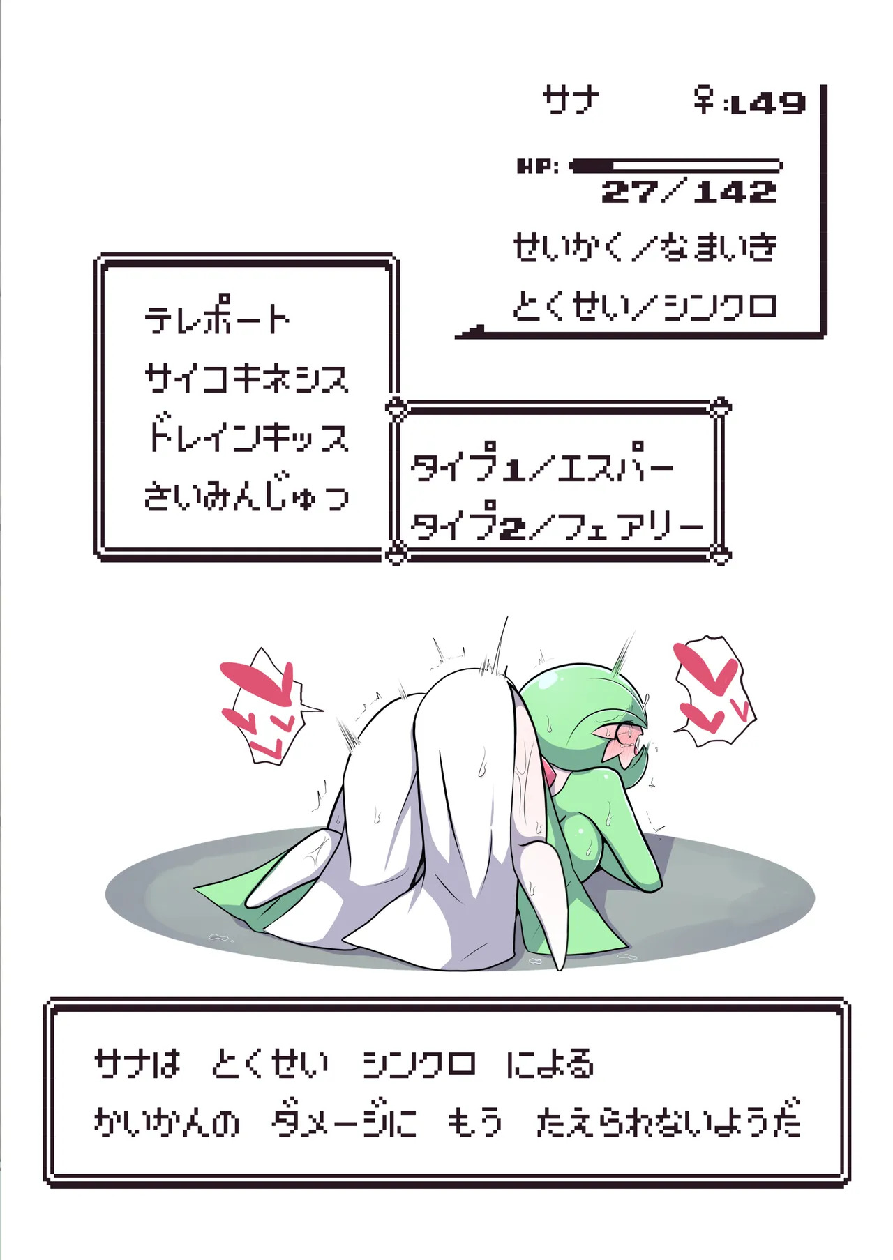 [呑気な露店 (呑み気)] 生意気サナとシンクロナイズ その２ リメイク版 (ポケットモンスター) - Page 19