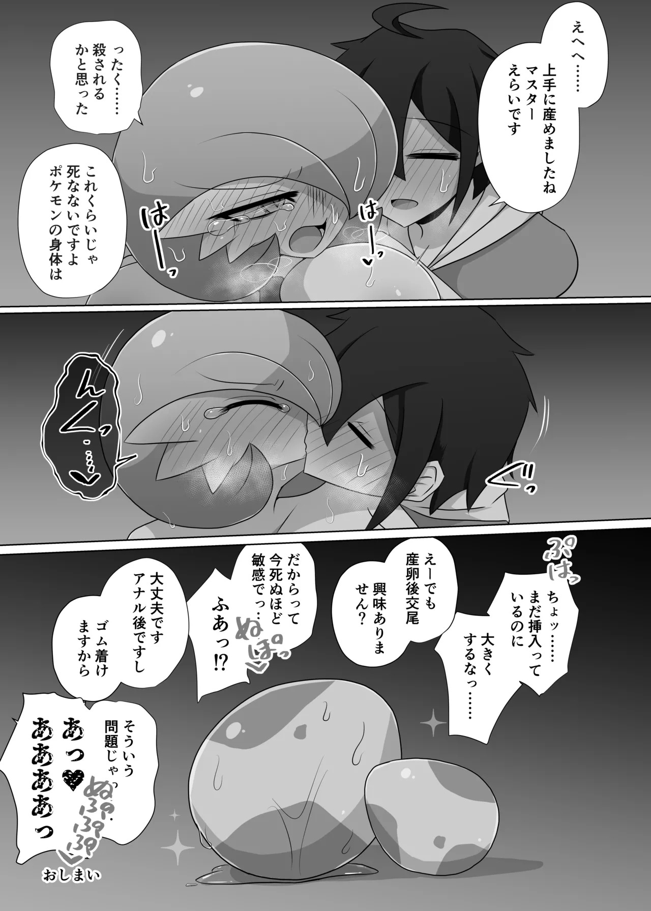[呑気な露店 (呑み気)] メスポケモンの朝の事情 (ポケットモンスター) - Page 17