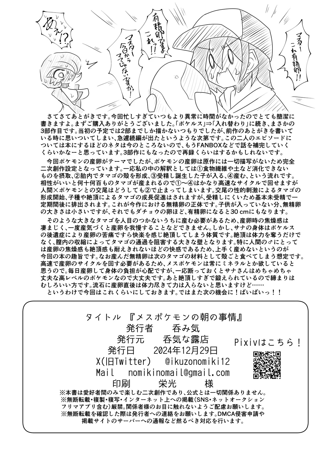 [呑気な露店 (呑み気)] メスポケモンの朝の事情 (ポケットモンスター) - Page 18
