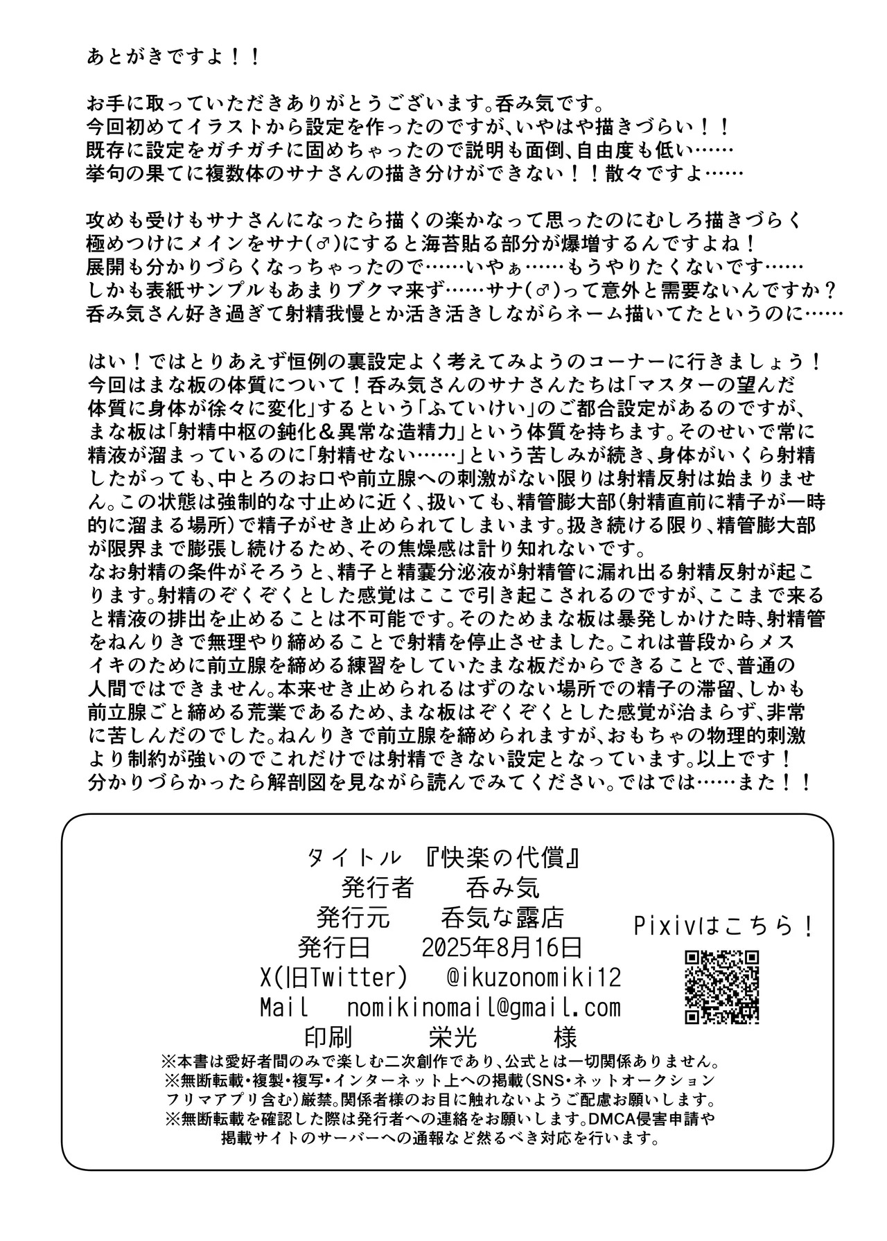 [呑気な露店 (呑み気)] 快楽の代償 (ポケットモンスター) - Page 18