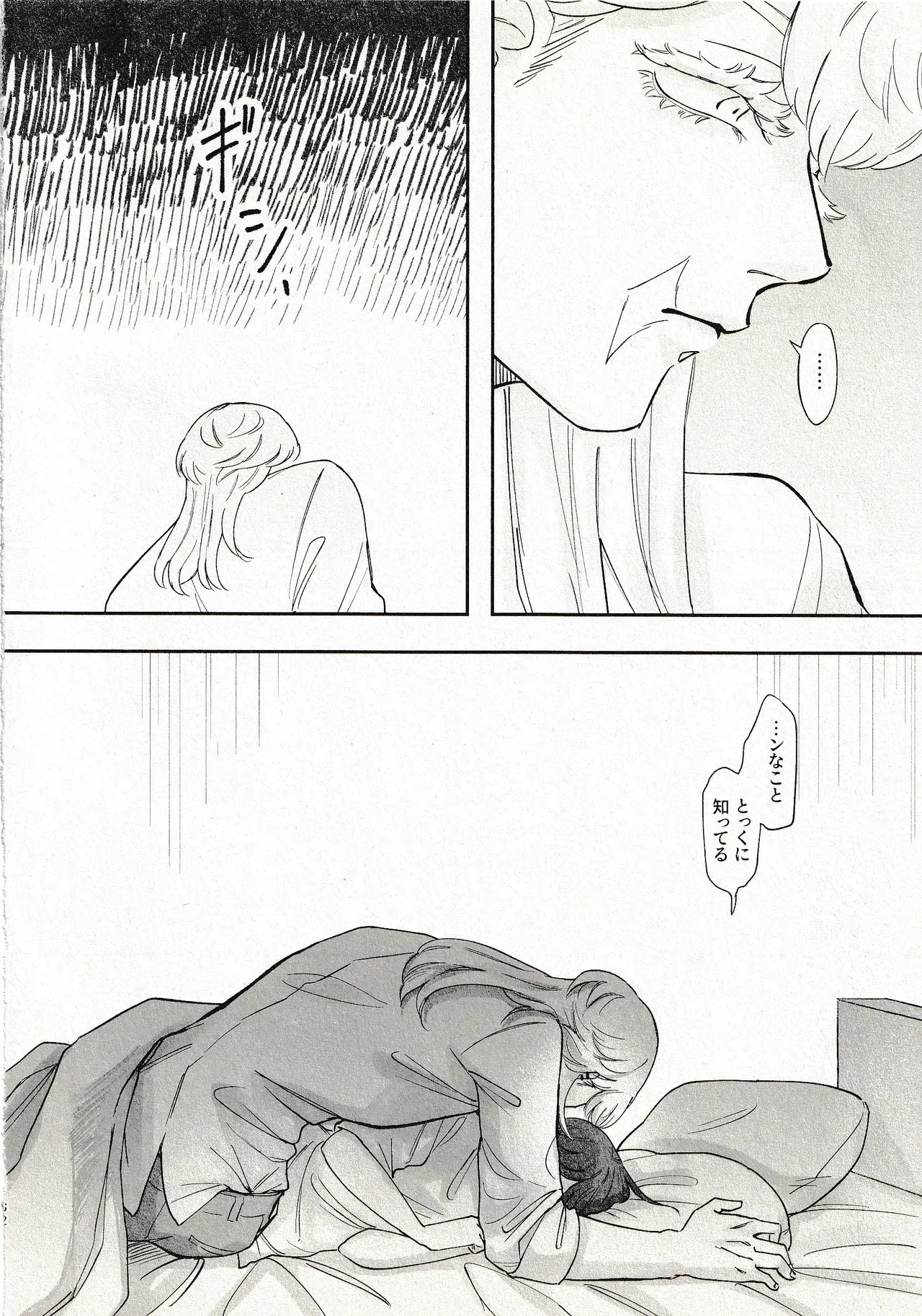 Until that day - Page 31