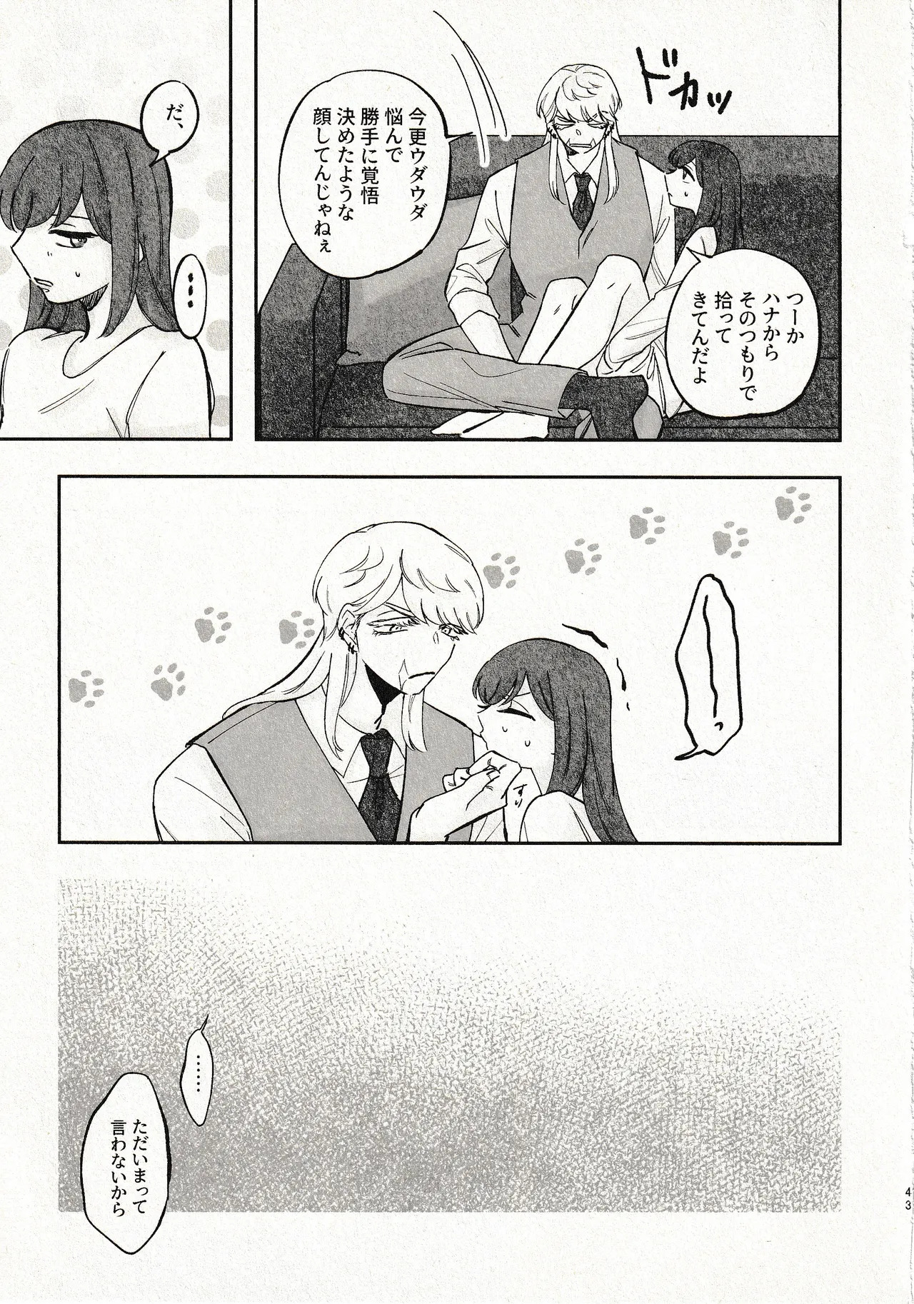 Until that day - Page 43