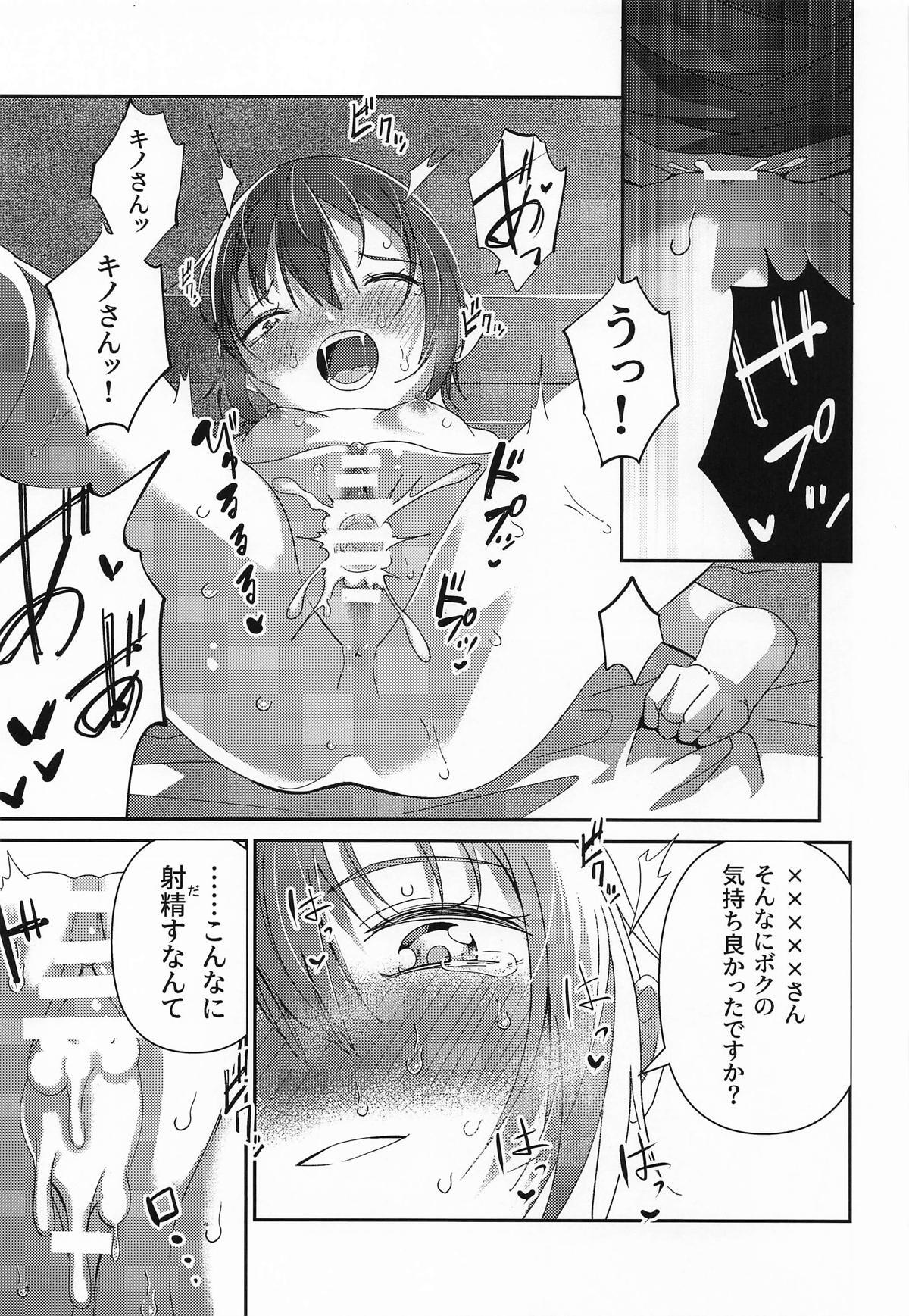 [戸村屋 (戸村水仙)] 元、旅人さんといっしょに暮らす話 (キノの旅 ) - Page 21