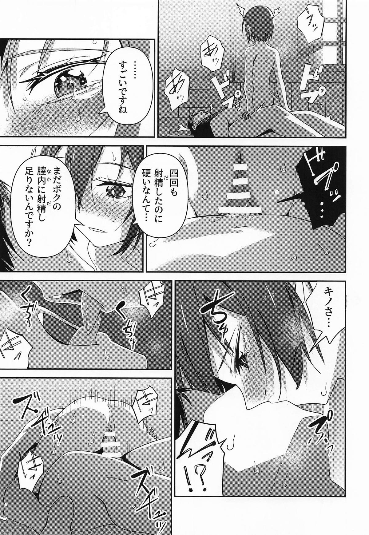 [戸村屋 (戸村水仙)] 元、旅人さんといっしょに暮らす話 (キノの旅 ) - Page 33