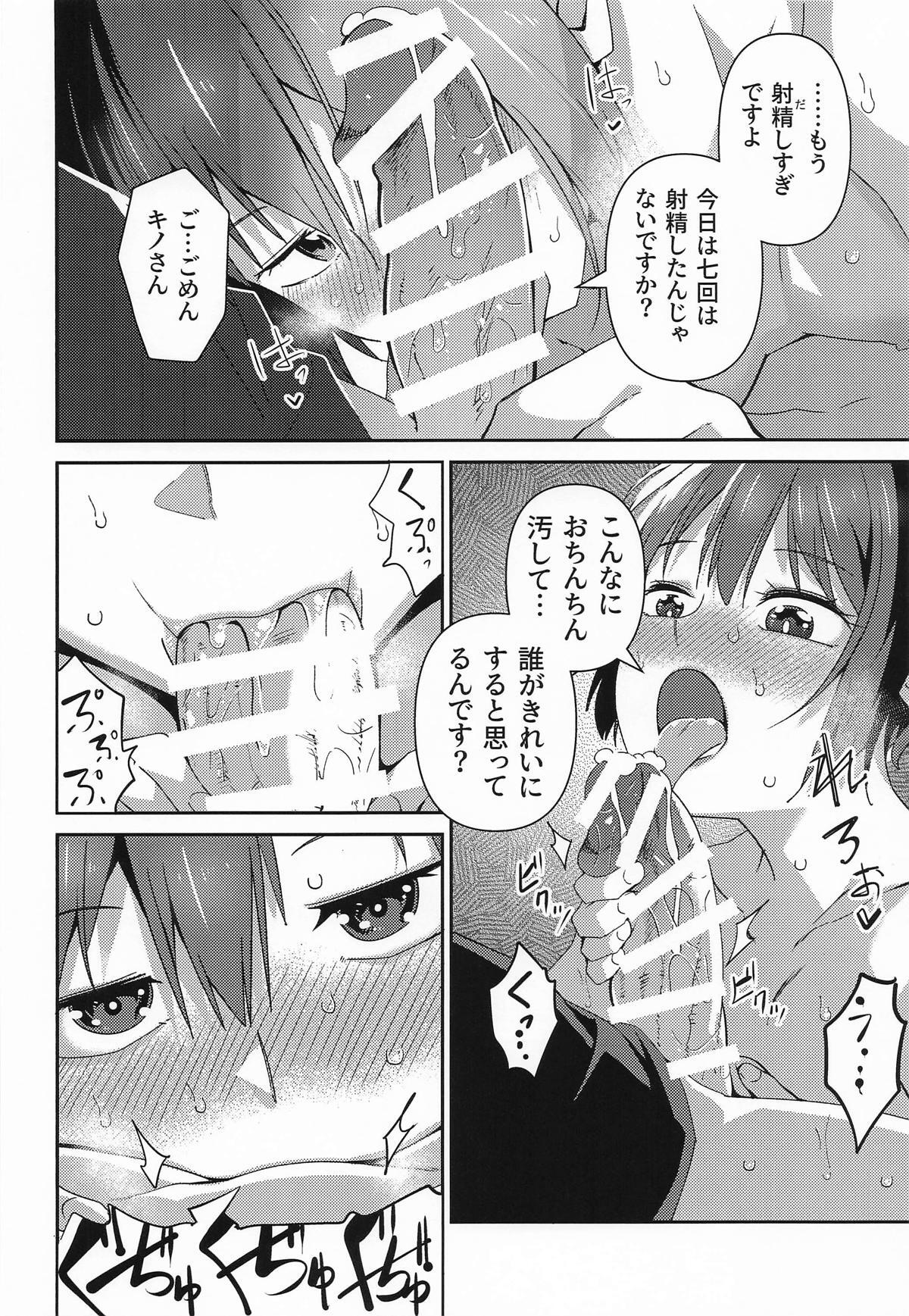 [戸村屋 (戸村水仙)] 元、旅人さんといっしょに暮らす話 (キノの旅 ) - Page 38