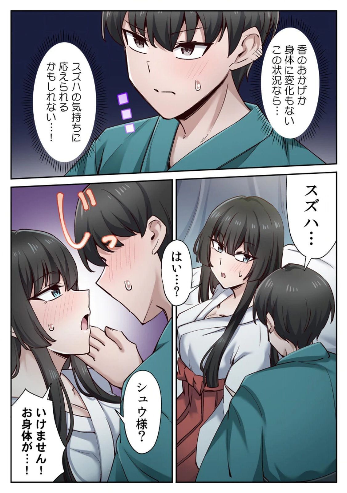 [あねもねらぼ] ハニカミの島～女だけの島と淫らなナラワシ～ 【フルカラー】【合本版】 第02巻 - Page 101