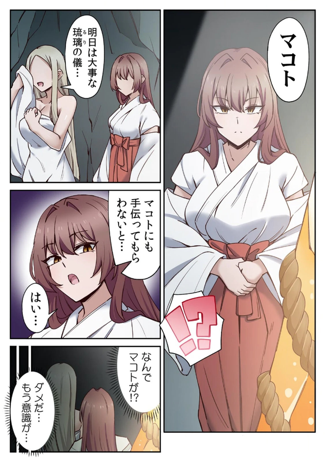 [あねもねらぼ] ハニカミの島～女だけの島と淫らなナラワシ～ 【フルカラー】【合本版】 第02巻 - Page 17