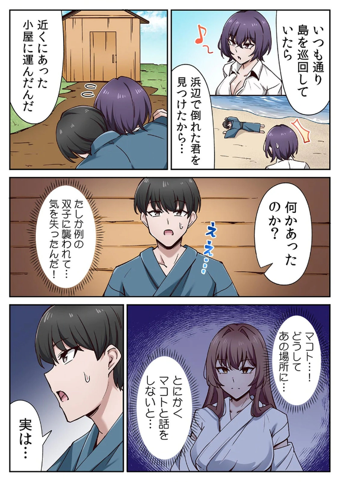 [あねもねらぼ] ハニカミの島～女だけの島と淫らなナラワシ～ 【フルカラー】【合本版】 第02巻 - Page 19