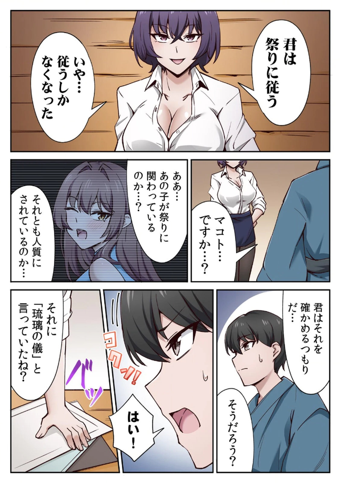 [あねもねらぼ] ハニカミの島～女だけの島と淫らなナラワシ～ 【フルカラー】【合本版】 第02巻 - Page 22