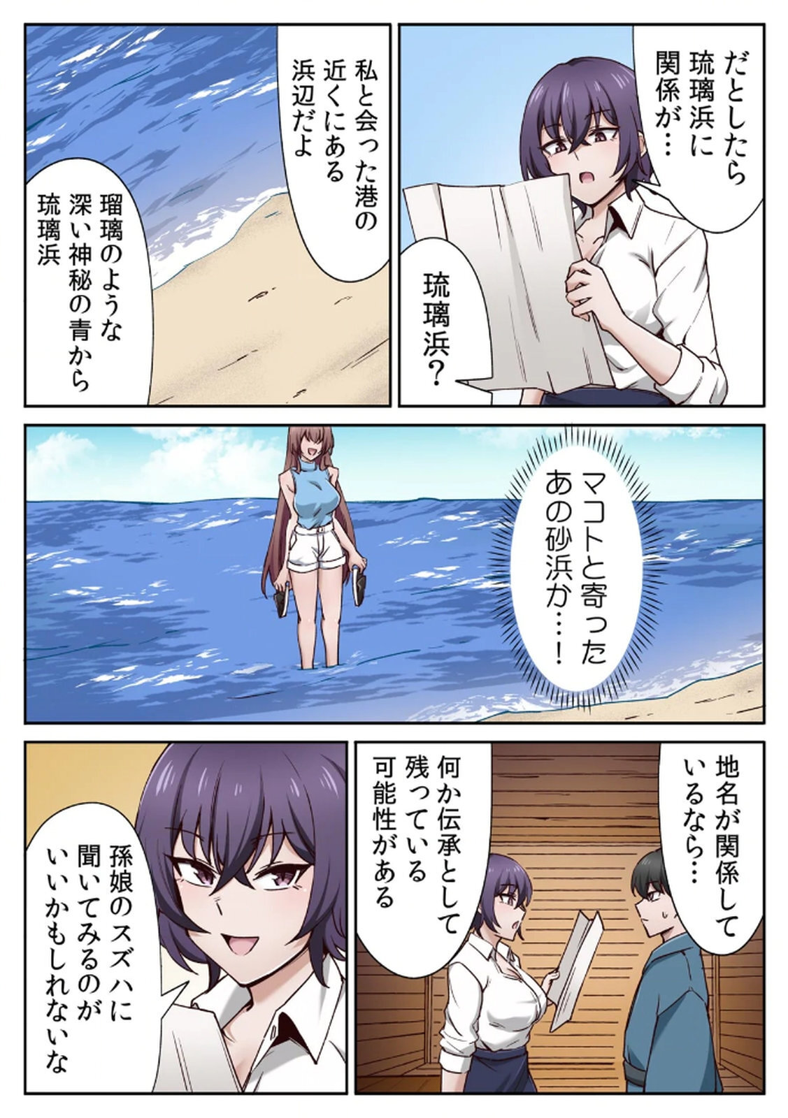 [あねもねらぼ] ハニカミの島～女だけの島と淫らなナラワシ～ 【フルカラー】【合本版】 第02巻 - Page 23