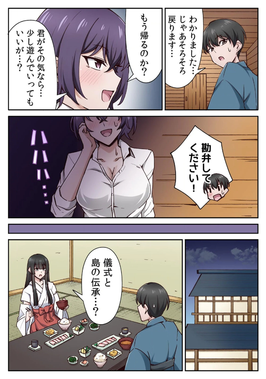 [あねもねらぼ] ハニカミの島～女だけの島と淫らなナラワシ～ 【フルカラー】【合本版】 第02巻 - Page 24