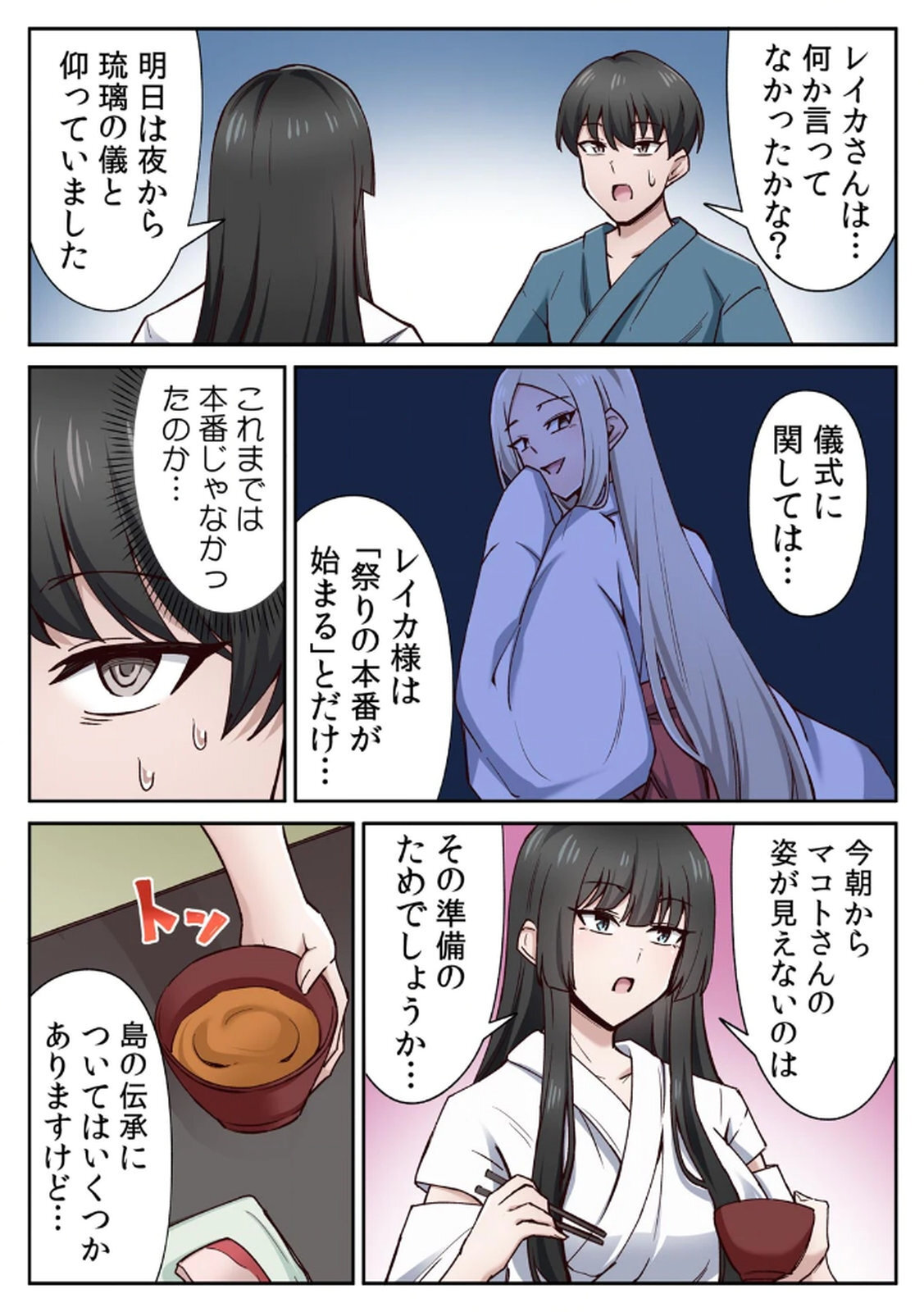 [あねもねらぼ] ハニカミの島～女だけの島と淫らなナラワシ～ 【フルカラー】【合本版】 第02巻 - Page 25