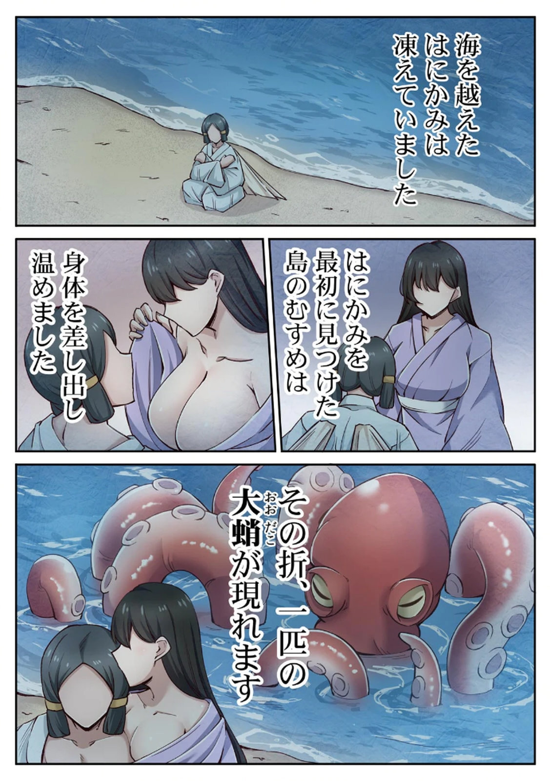 [あねもねらぼ] ハニカミの島～女だけの島と淫らなナラワシ～ 【フルカラー】【合本版】 第02巻 - Page 29