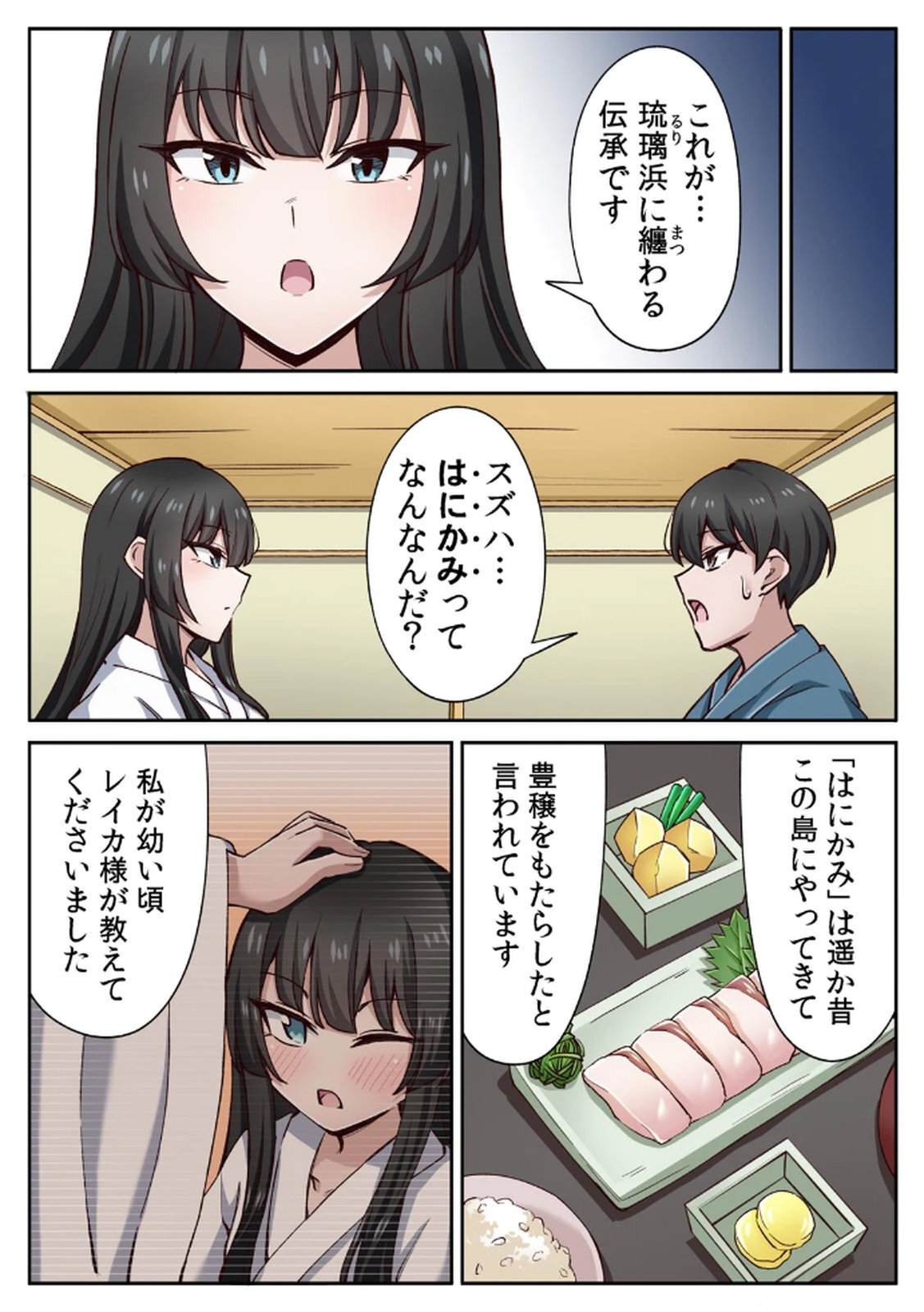 [あねもねらぼ] ハニカミの島～女だけの島と淫らなナラワシ～ 【フルカラー】【合本版】 第02巻 - Page 31