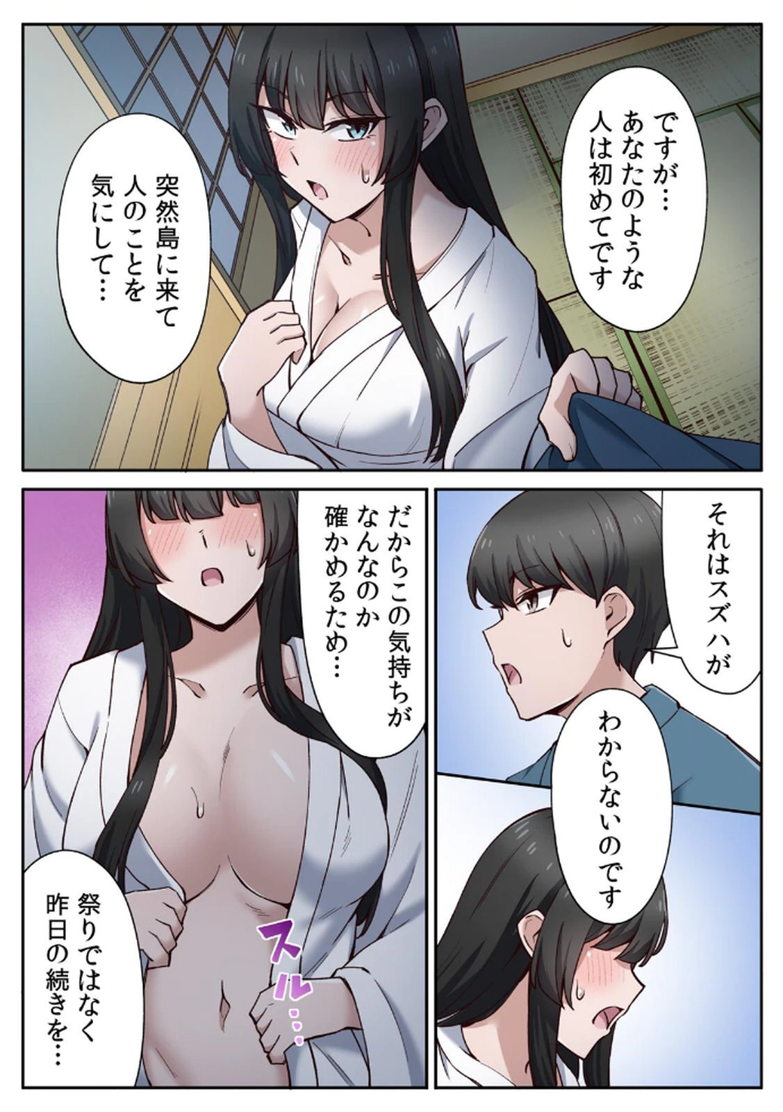 [あねもねらぼ] ハニカミの島～女だけの島と淫らなナラワシ～ 【フルカラー】【合本版】 第02巻 - Page 36