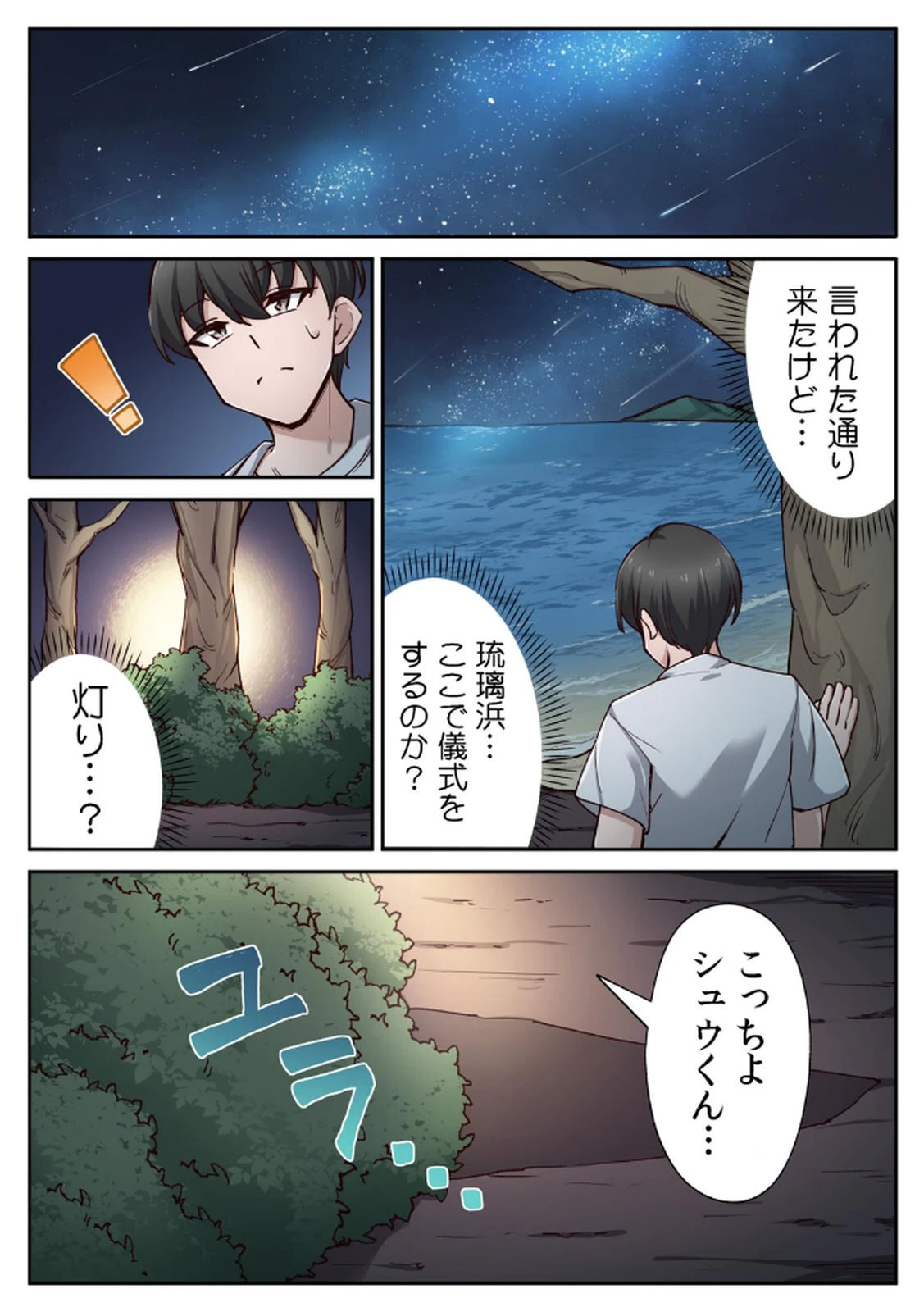 [あねもねらぼ] ハニカミの島～女だけの島と淫らなナラワシ～ 【フルカラー】【合本版】 第02巻 - Page 45