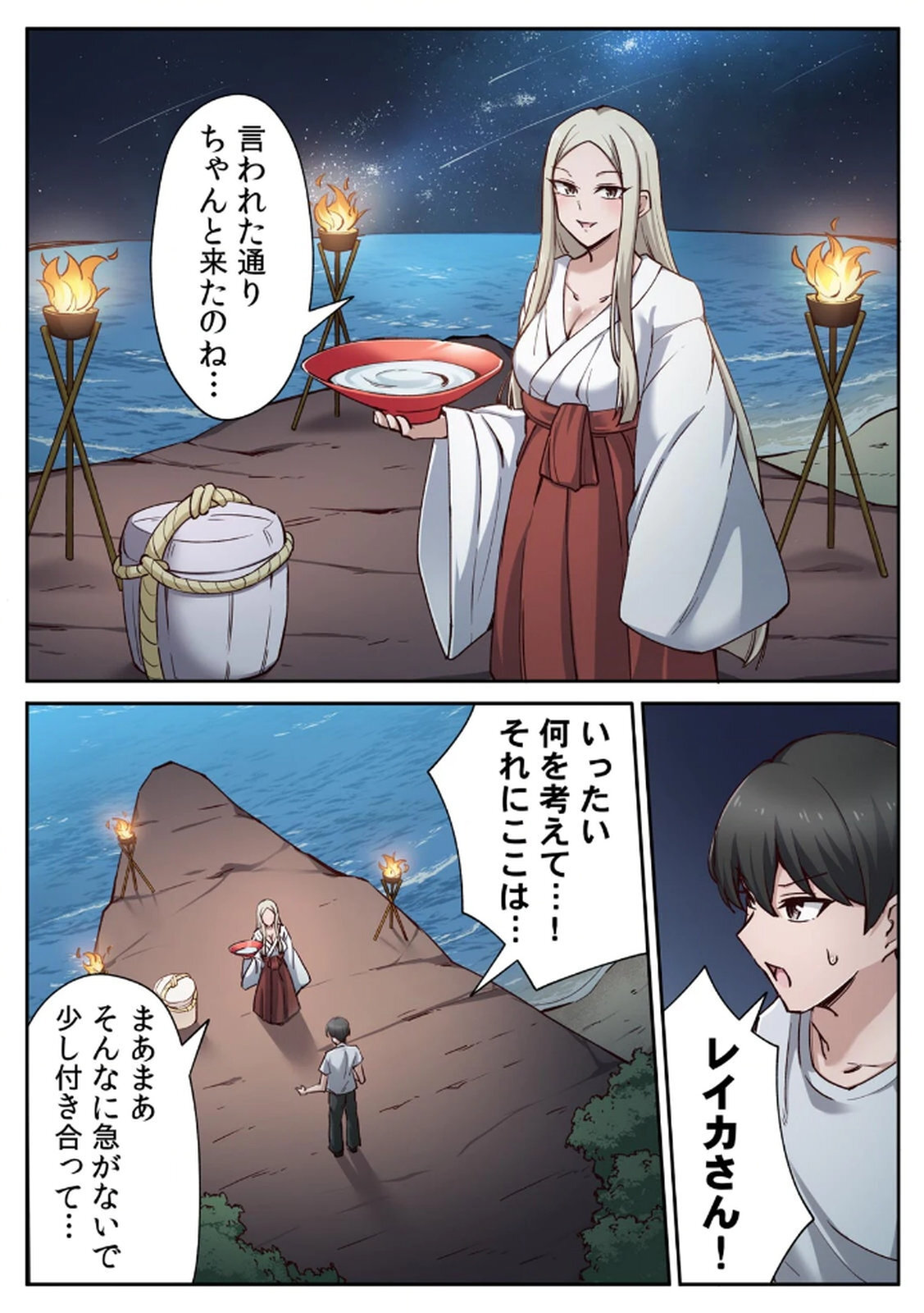 [あねもねらぼ] ハニカミの島～女だけの島と淫らなナラワシ～ 【フルカラー】【合本版】 第02巻 - Page 46