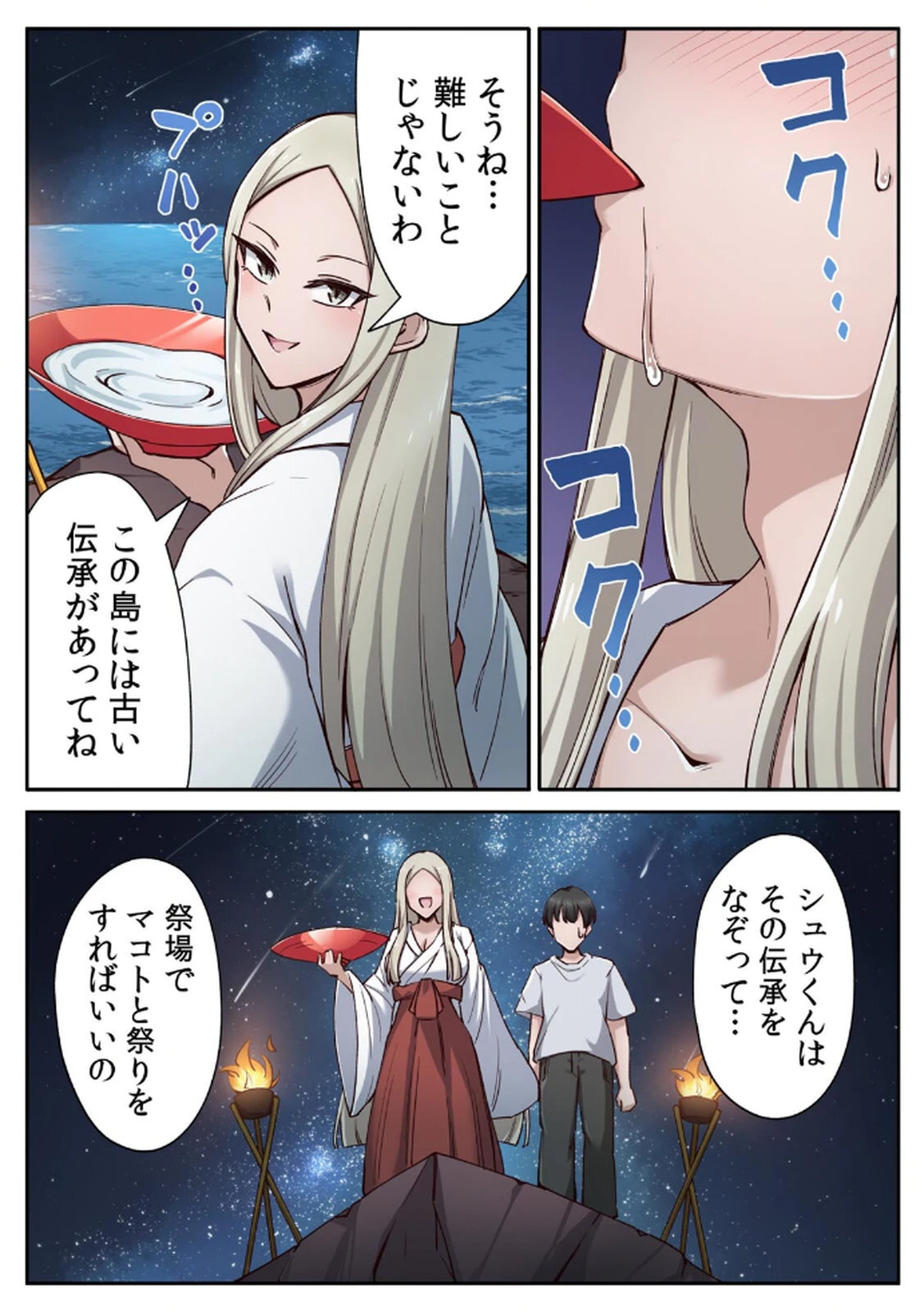 [あねもねらぼ] ハニカミの島～女だけの島と淫らなナラワシ～ 【フルカラー】【合本版】 第02巻 - Page 47