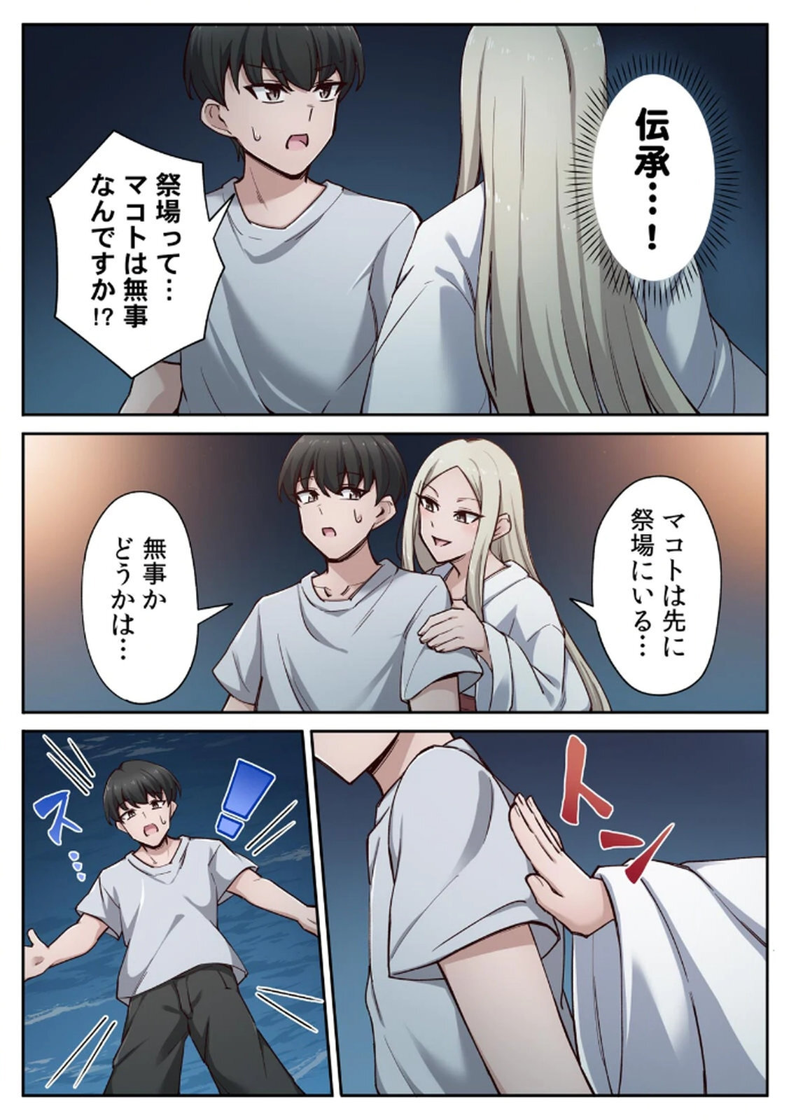 [あねもねらぼ] ハニカミの島～女だけの島と淫らなナラワシ～ 【フルカラー】【合本版】 第02巻 - Page 48