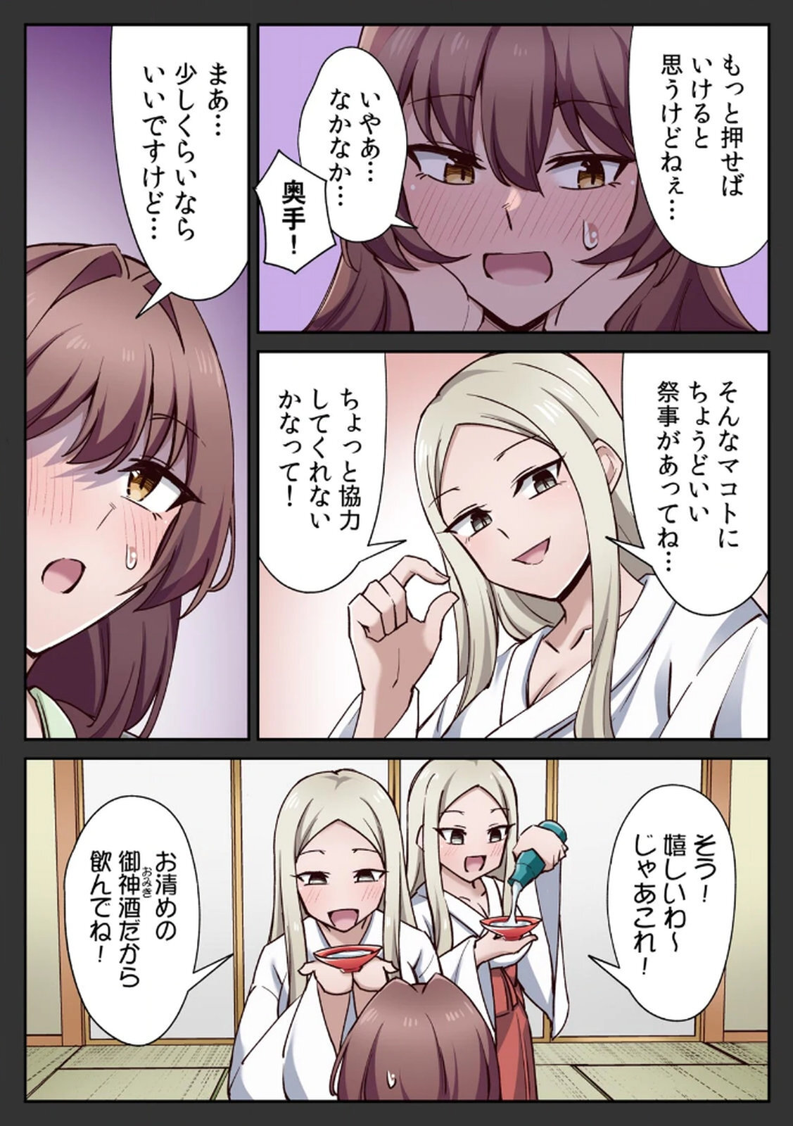 [あねもねらぼ] ハニカミの島～女だけの島と淫らなナラワシ～ 【フルカラー】【合本版】 第02巻 - Page 72