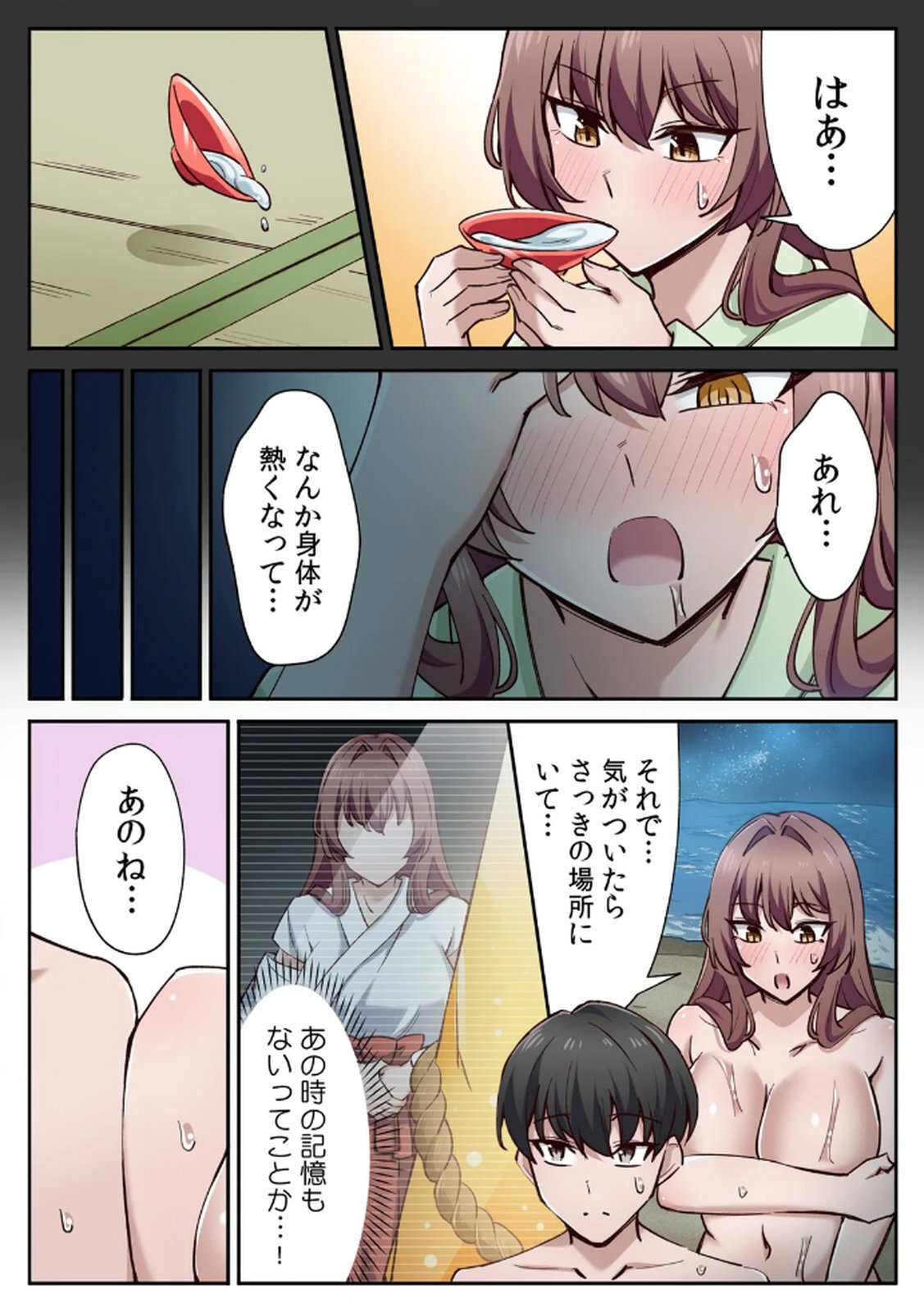 [あねもねらぼ] ハニカミの島～女だけの島と淫らなナラワシ～ 【フルカラー】【合本版】 第02巻 - Page 73