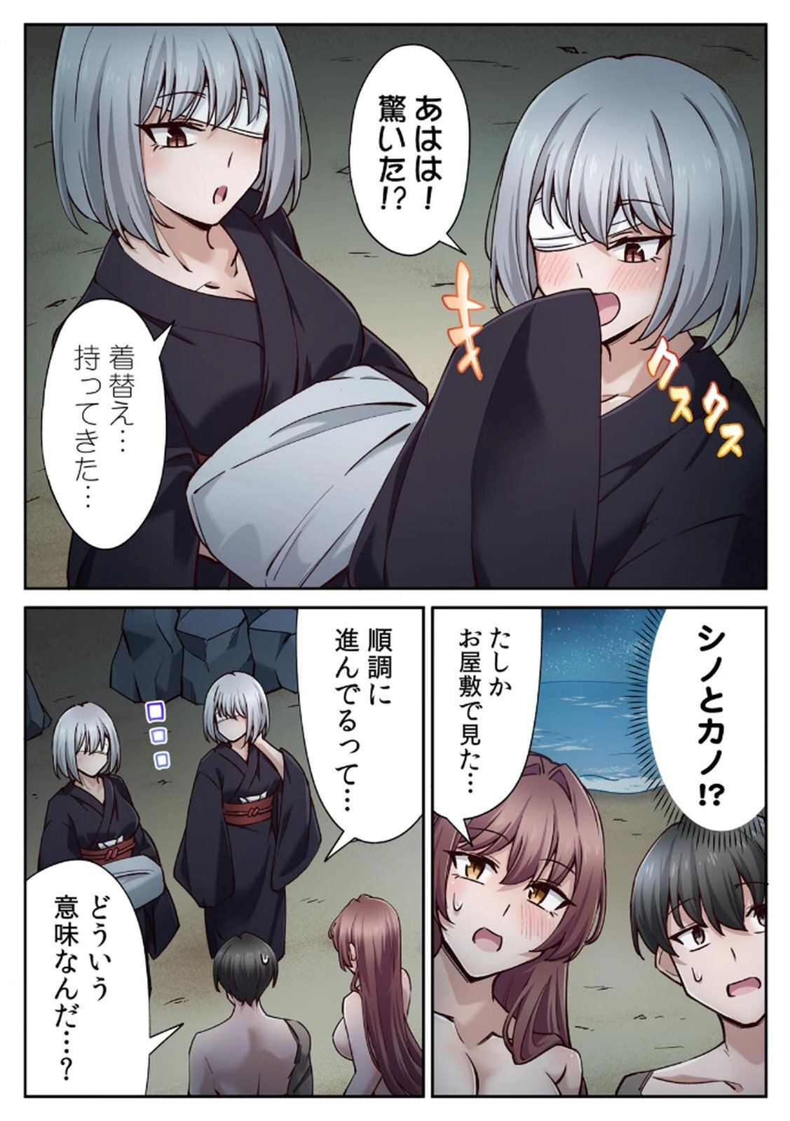 [あねもねらぼ] ハニカミの島～女だけの島と淫らなナラワシ～ 【フルカラー】【合本版】 第02巻 - Page 77
