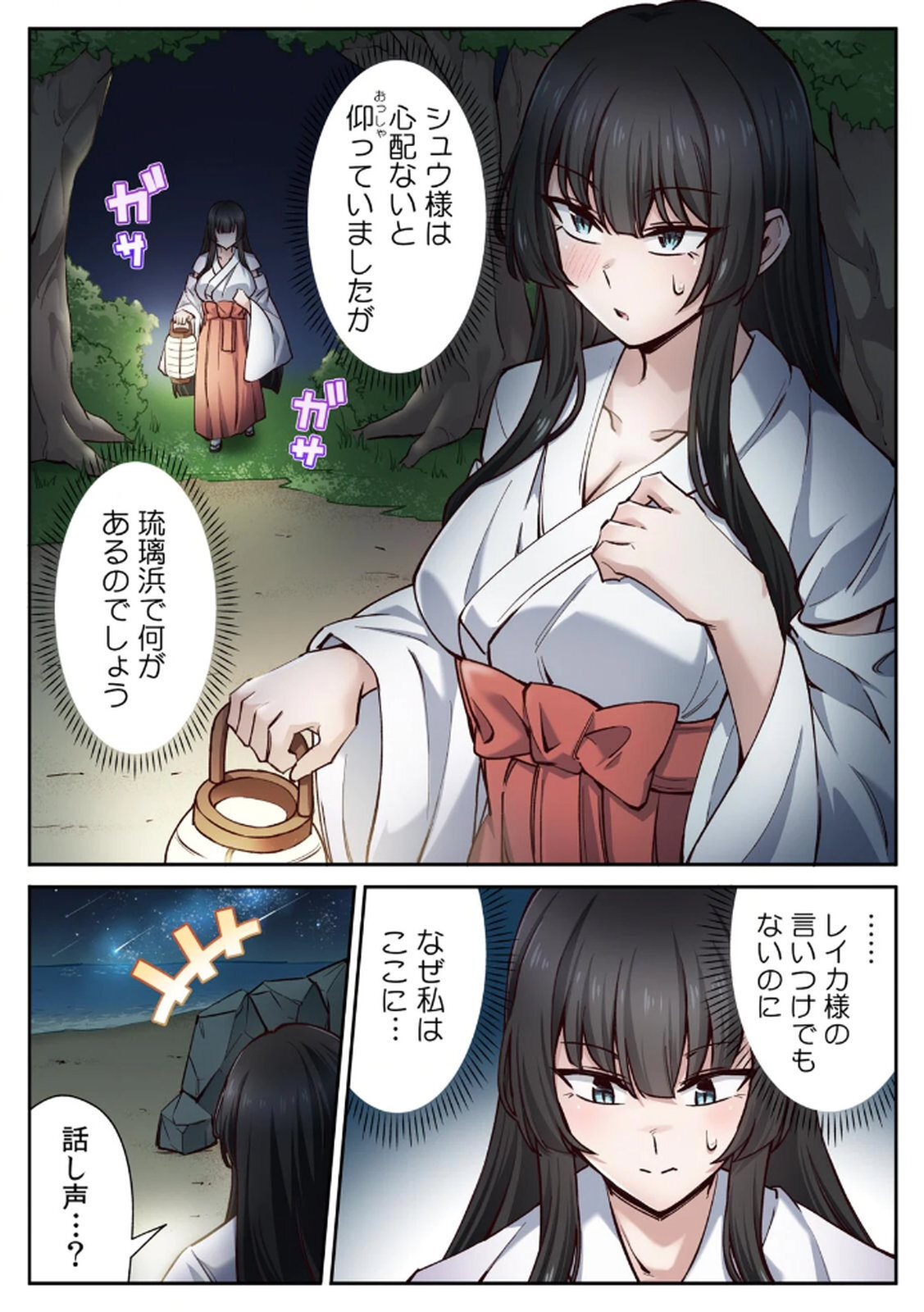 [あねもねらぼ] ハニカミの島～女だけの島と淫らなナラワシ～ 【フルカラー】【合本版】 第02巻 - Page 81