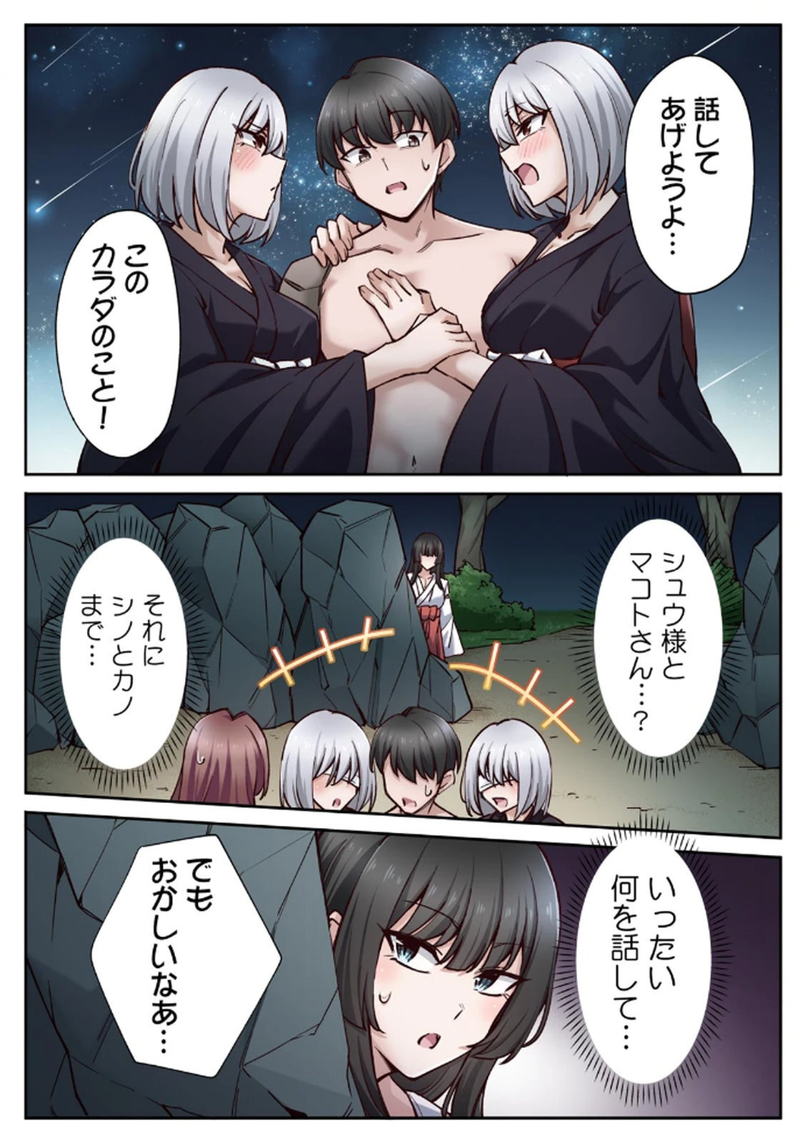 [あねもねらぼ] ハニカミの島～女だけの島と淫らなナラワシ～ 【フルカラー】【合本版】 第02巻 - Page 82