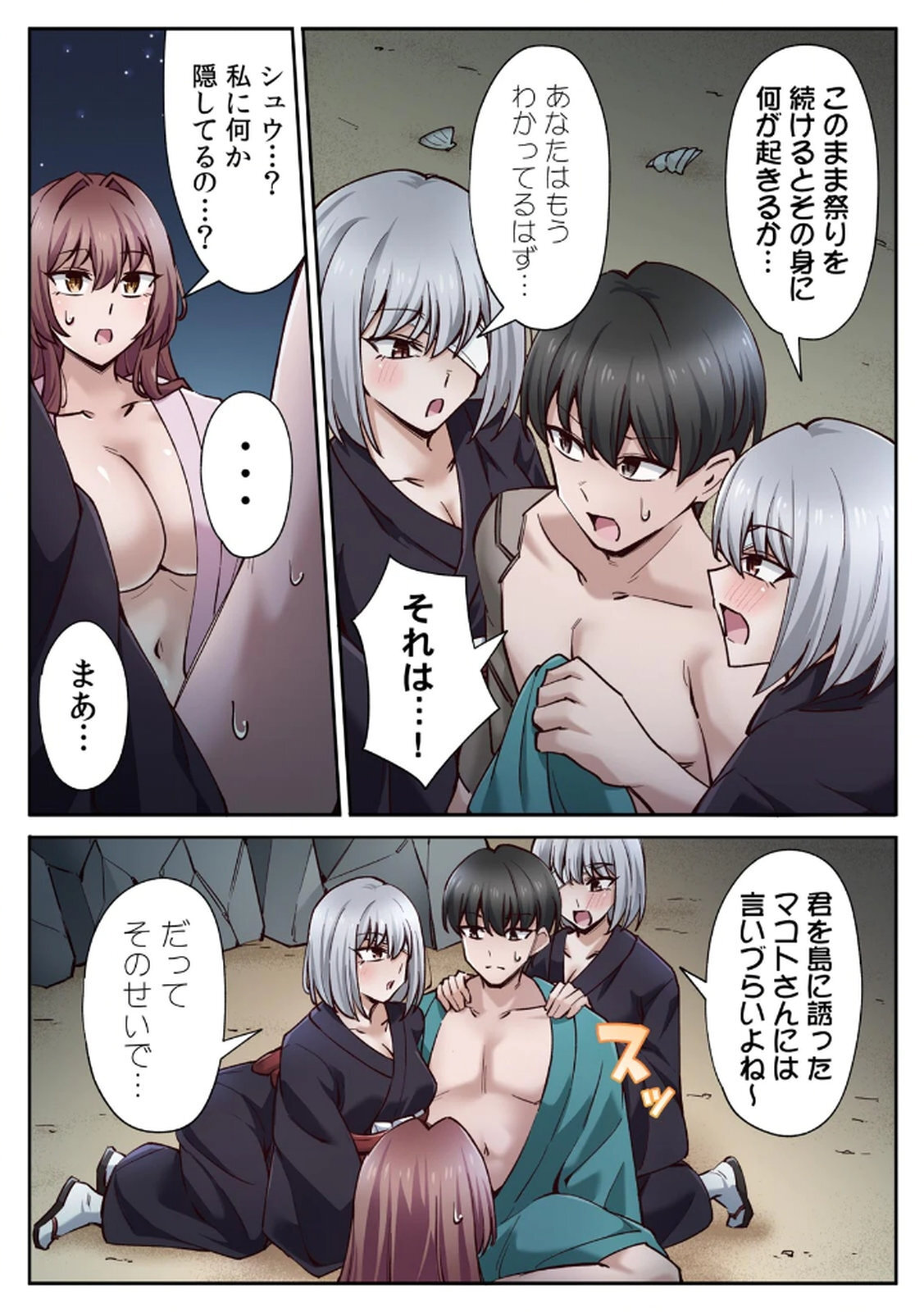 [あねもねらぼ] ハニカミの島～女だけの島と淫らなナラワシ～ 【フルカラー】【合本版】 第02巻 - Page 83