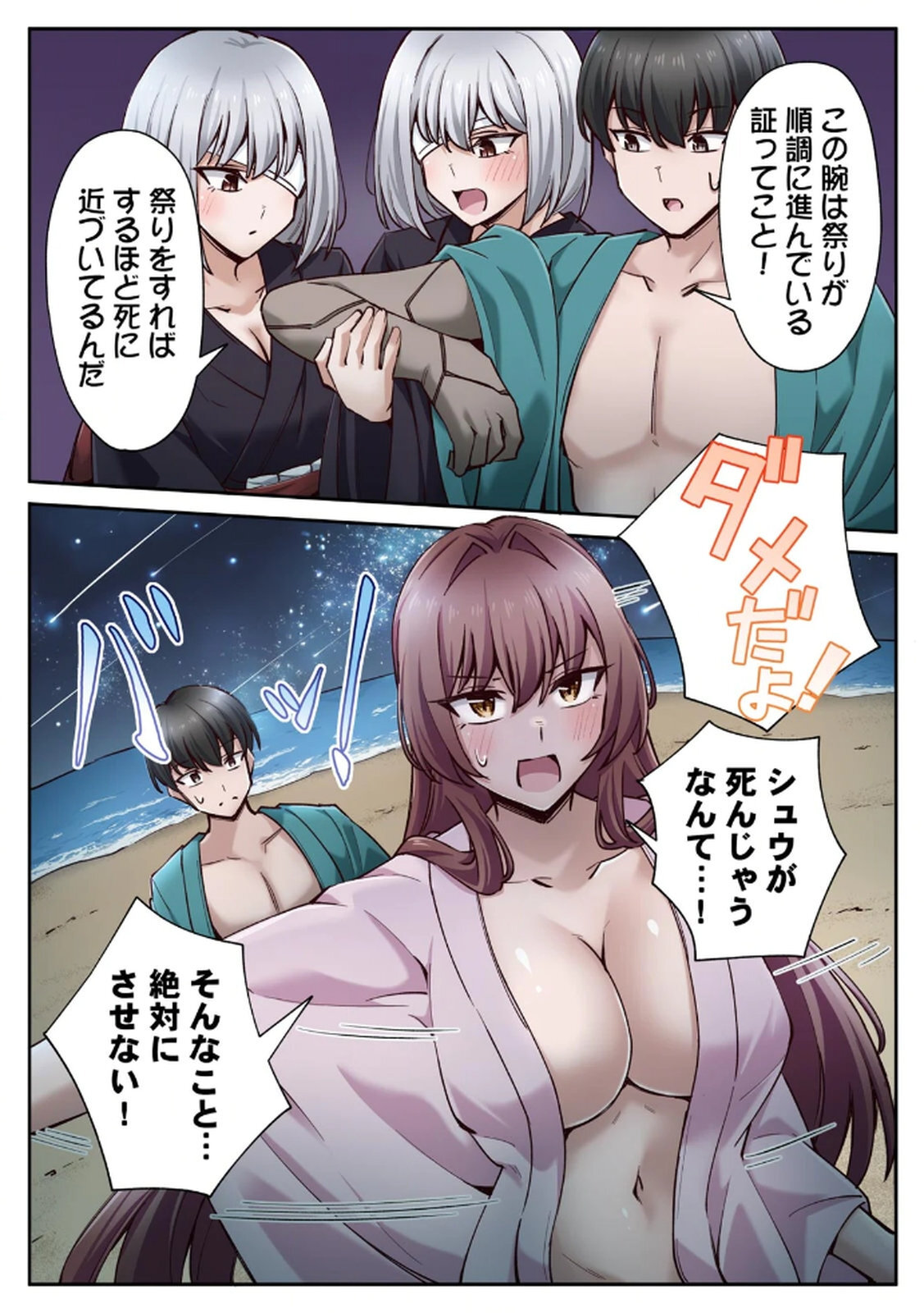 [あねもねらぼ] ハニカミの島～女だけの島と淫らなナラワシ～ 【フルカラー】【合本版】 第02巻 - Page 85
