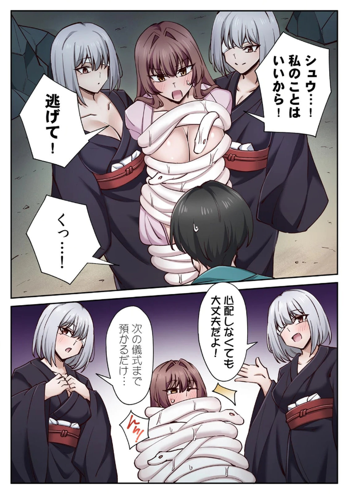 [あねもねらぼ] ハニカミの島～女だけの島と淫らなナラワシ～ 【フルカラー】【合本版】 第02巻 - Page 88