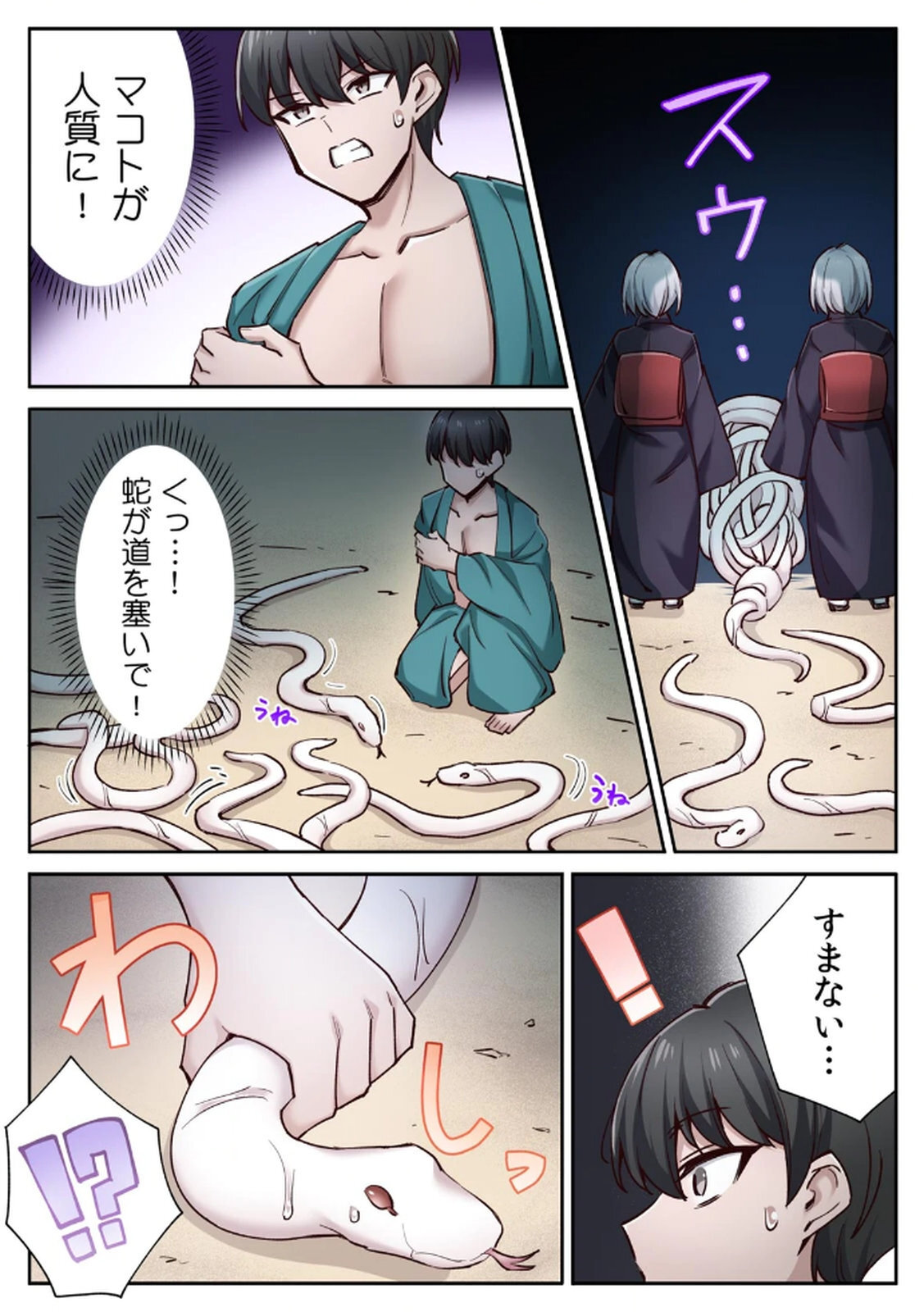 [あねもねらぼ] ハニカミの島～女だけの島と淫らなナラワシ～ 【フルカラー】【合本版】 第02巻 - Page 89