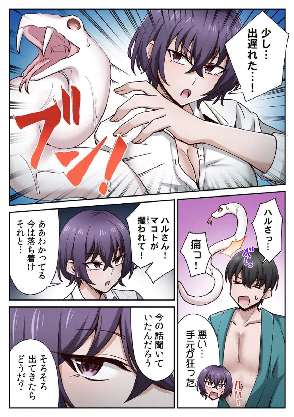 [あねもねらぼ] ハニカミの島～女だけの島と淫らなナラワシ～ 【フルカラー】【合本版】 第02巻 - Page 90